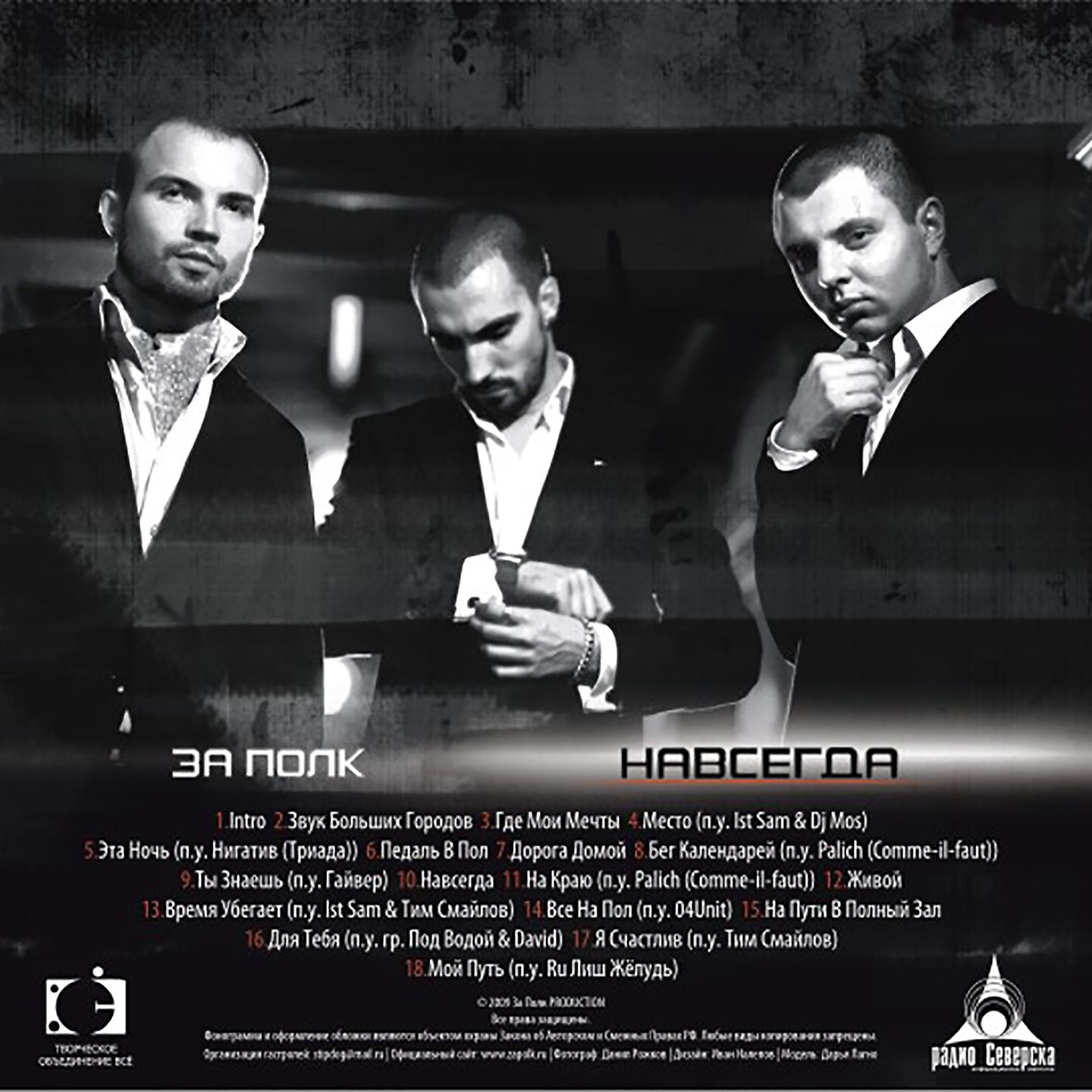 За Полк - Я счастлив