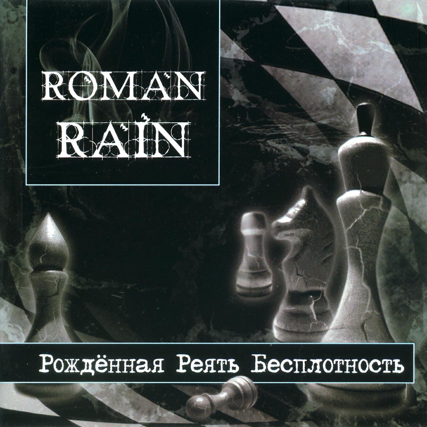 Roman Rain - Умерла