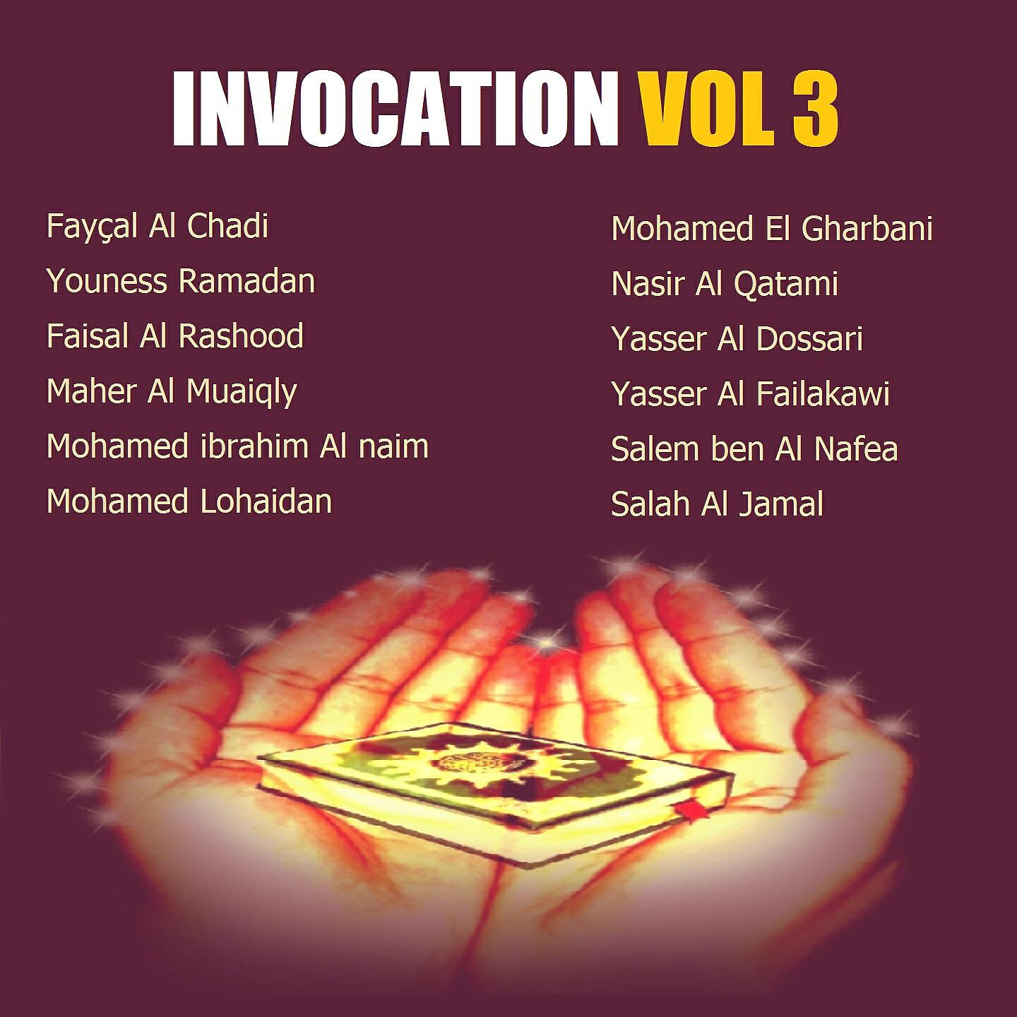 Fayçal Al Chadi - invocation - Youness Ramadan, Pt.1