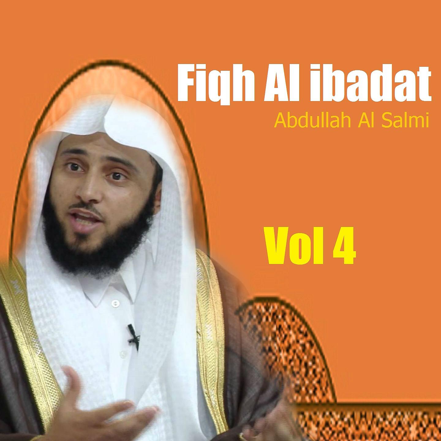 Постер альбома Fiqh Al ibadat Vol 4