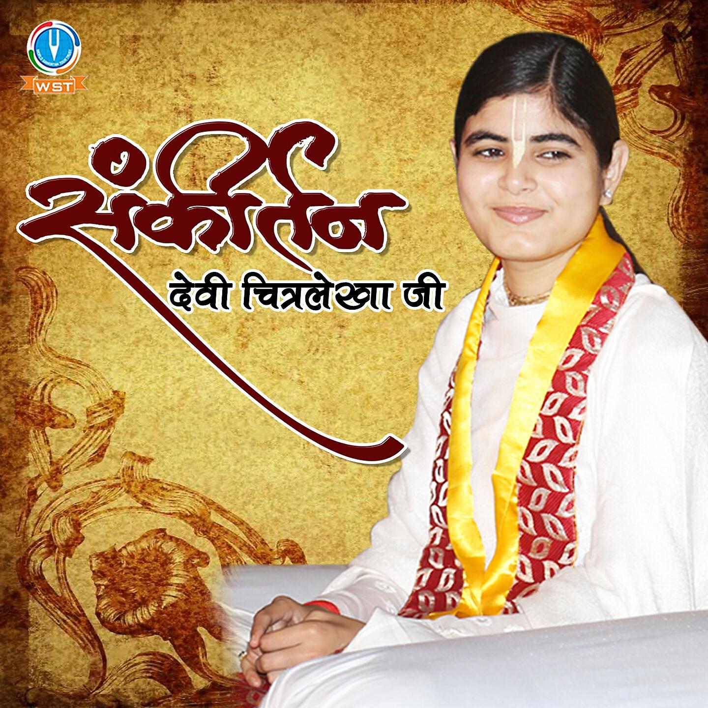 Devi Chitralekha Ji - Shri Krishna Chaitanya