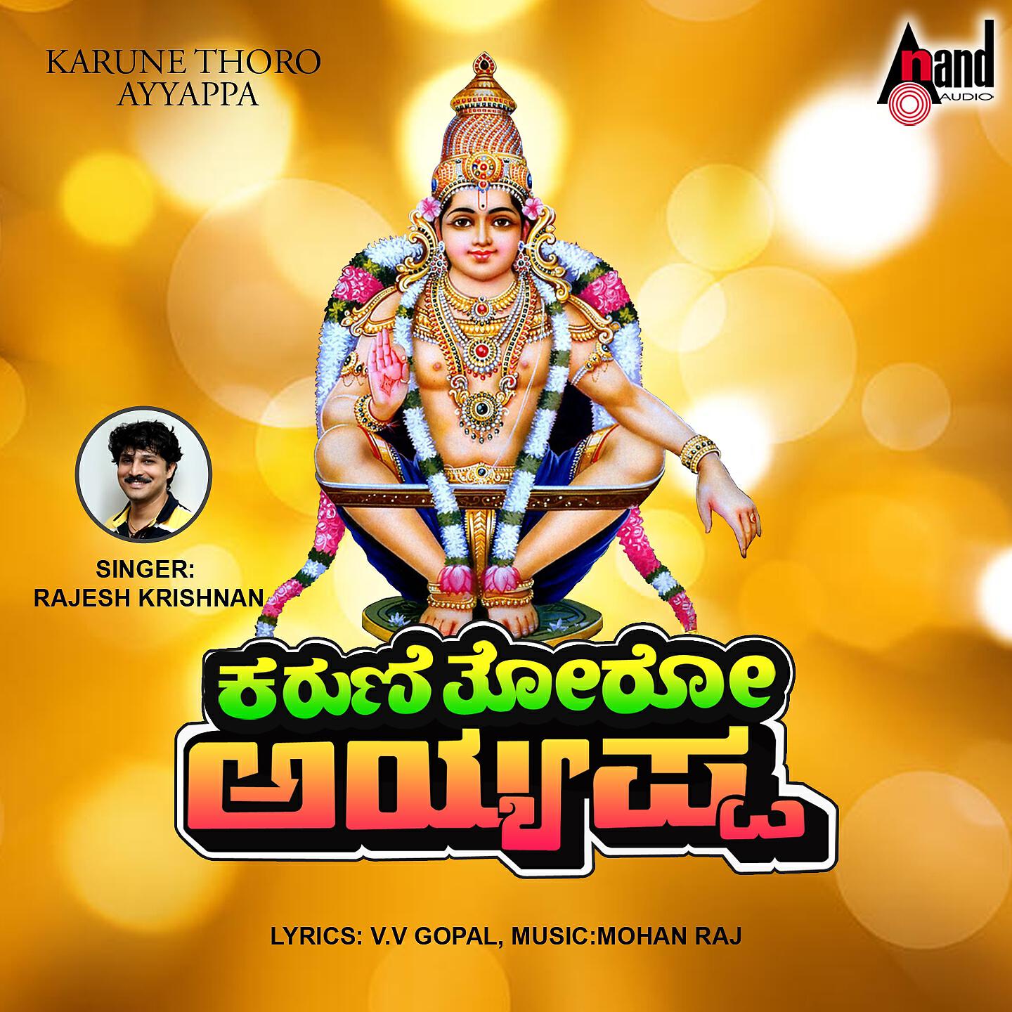 Rajesh Krishnan - Kanni Moola Ganapa