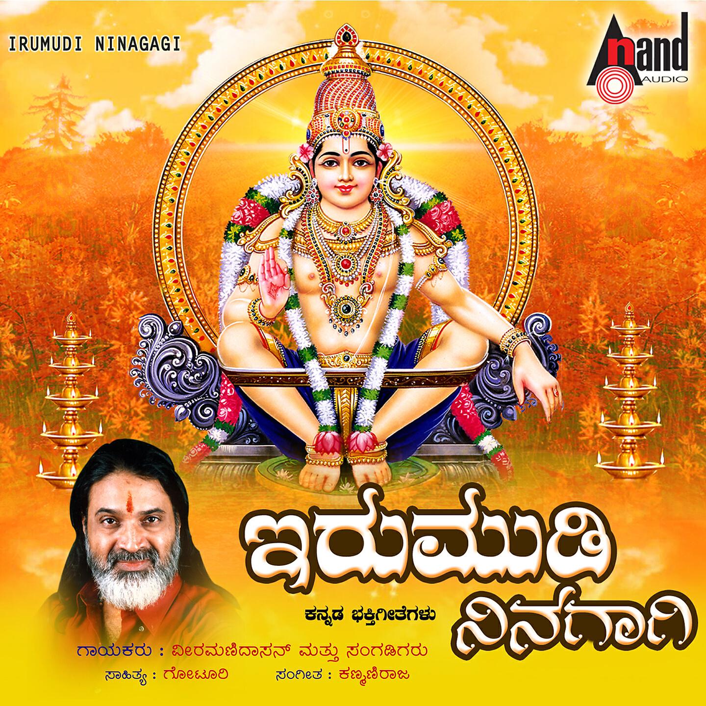 Veeramani Dasan - Karthika Maasavu Ninagaagi