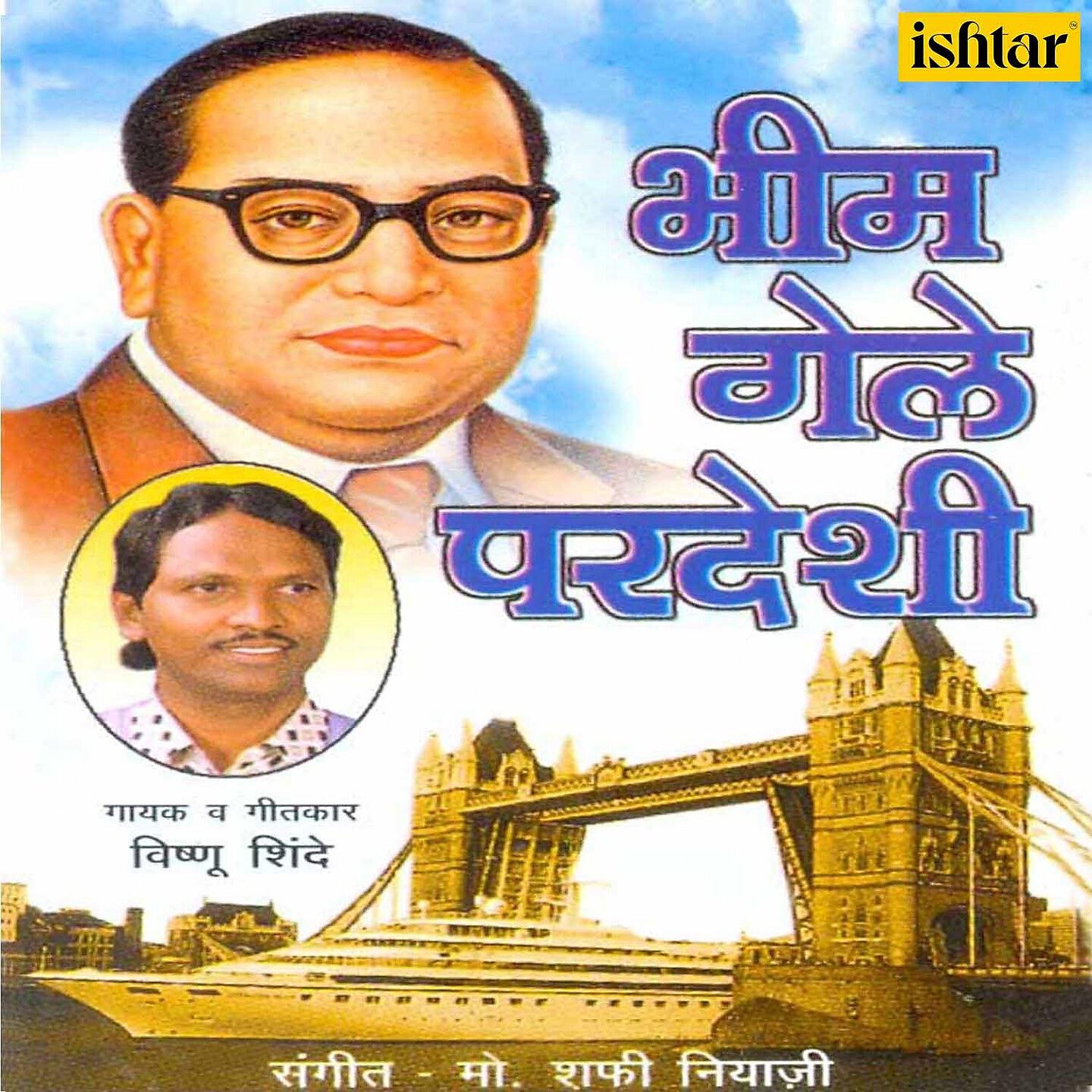 Vishnu Shinde - Bhimachya Runala Visarale