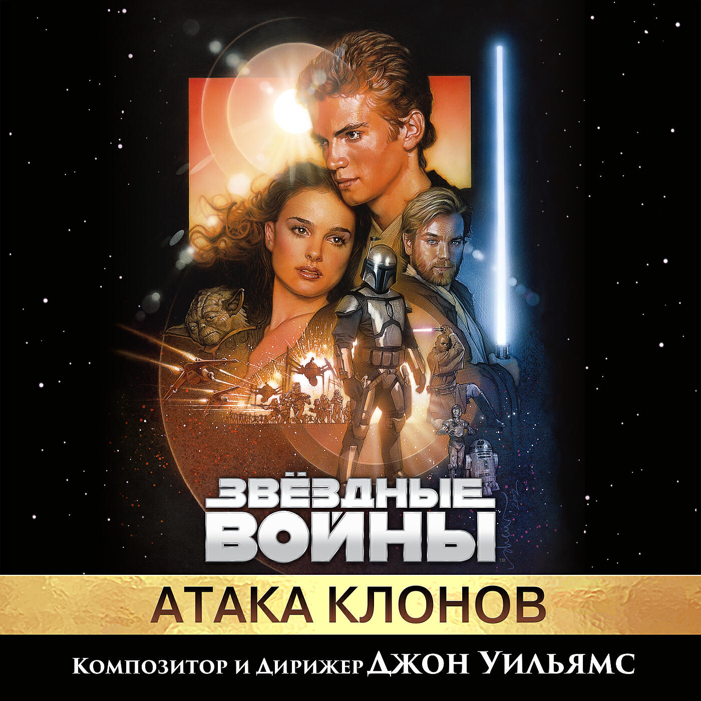Джон Уильямс - Anakin and Padmé
