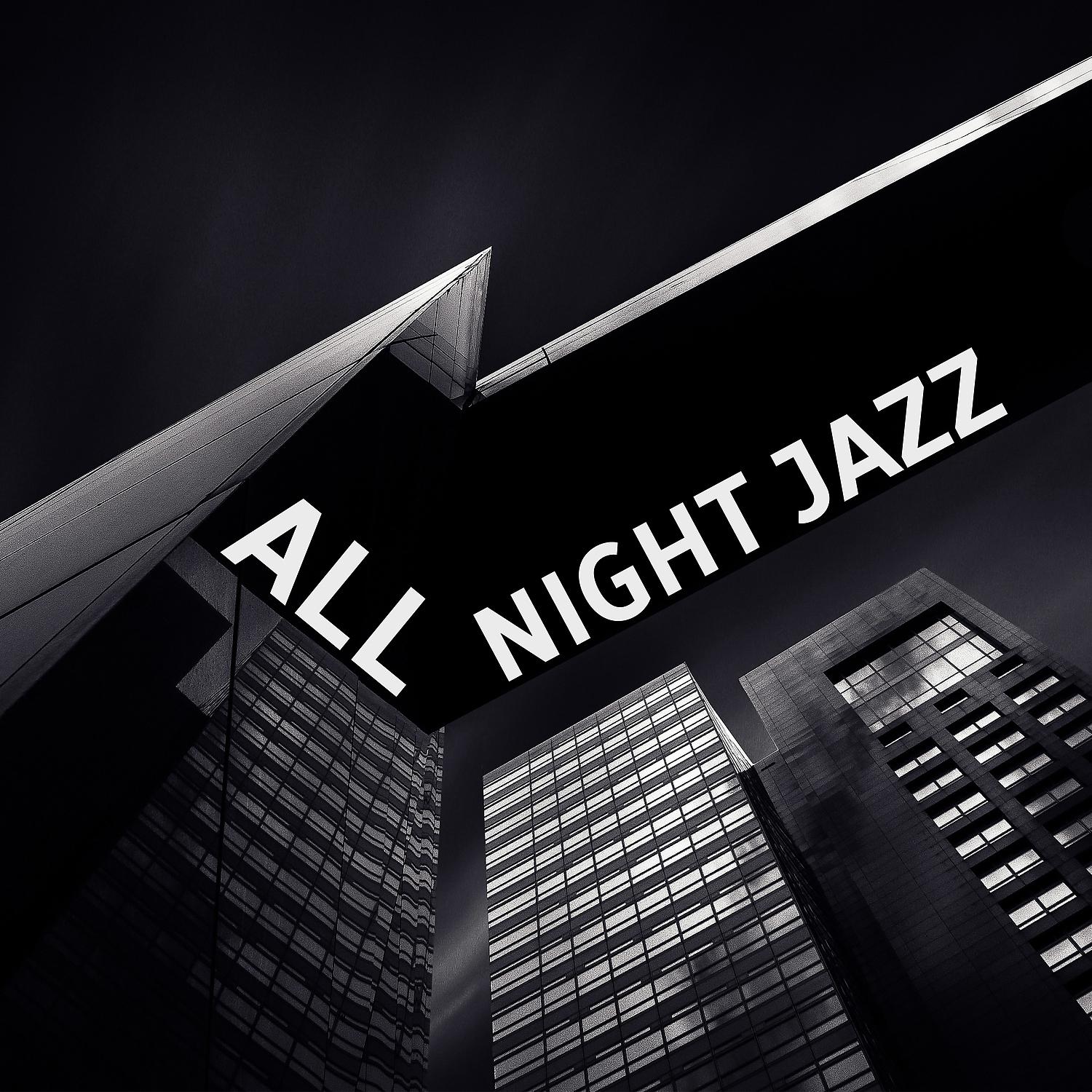 Постер альбома All Night Jazz – Listen to Jazz, Instrumental Relaxing Jazz, Smooth Cool Jazz, Jazzy Night
