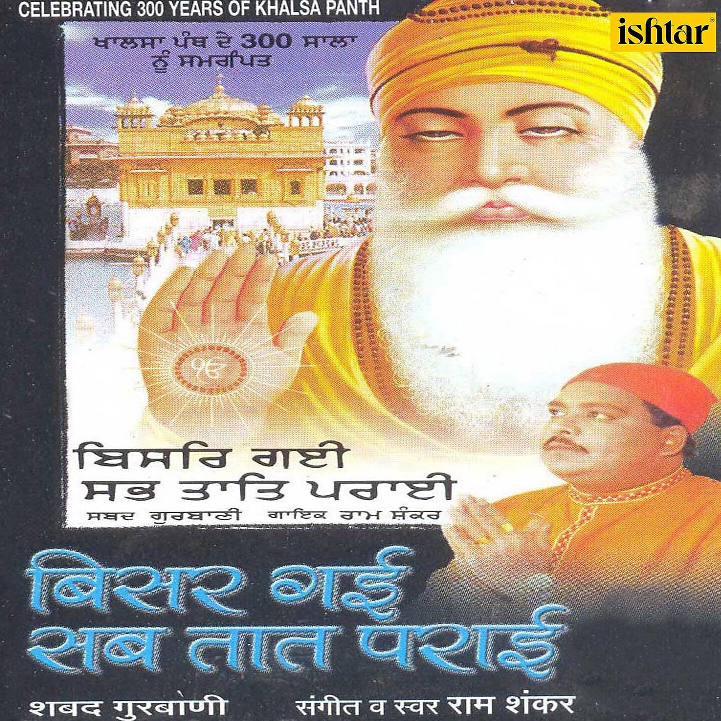 Ram Shankar - Madho Har Har Mukh Kahiye