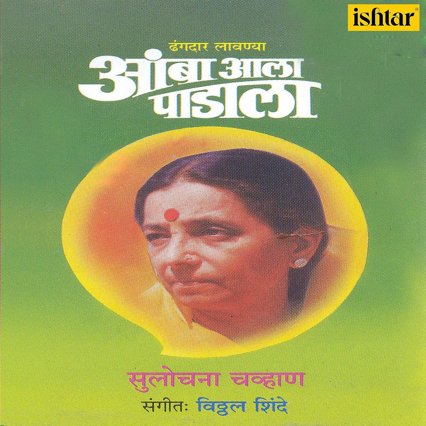 Постер альбома Aamba Aala Padala