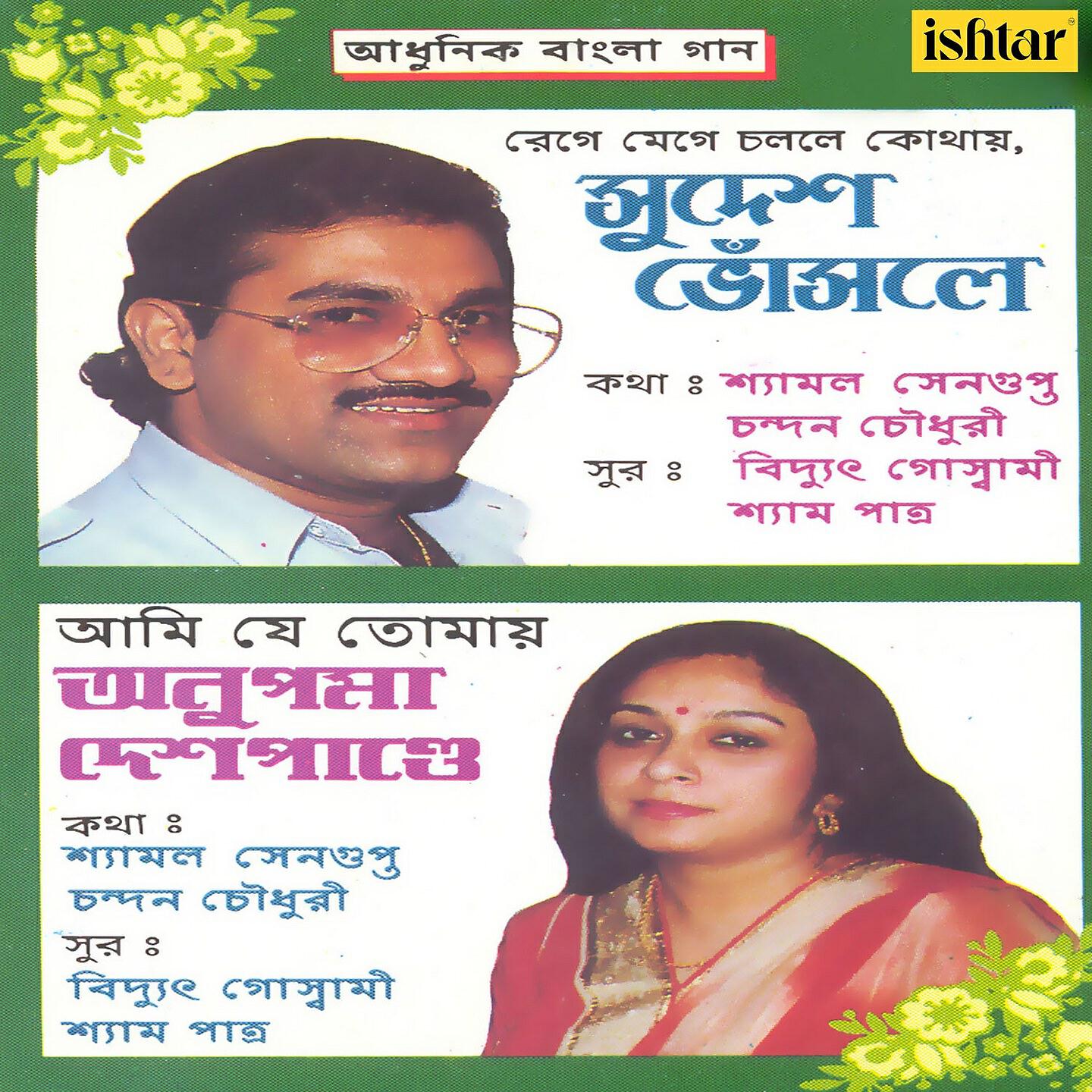 Sudesh Bhosle - Dao Shara Tumi