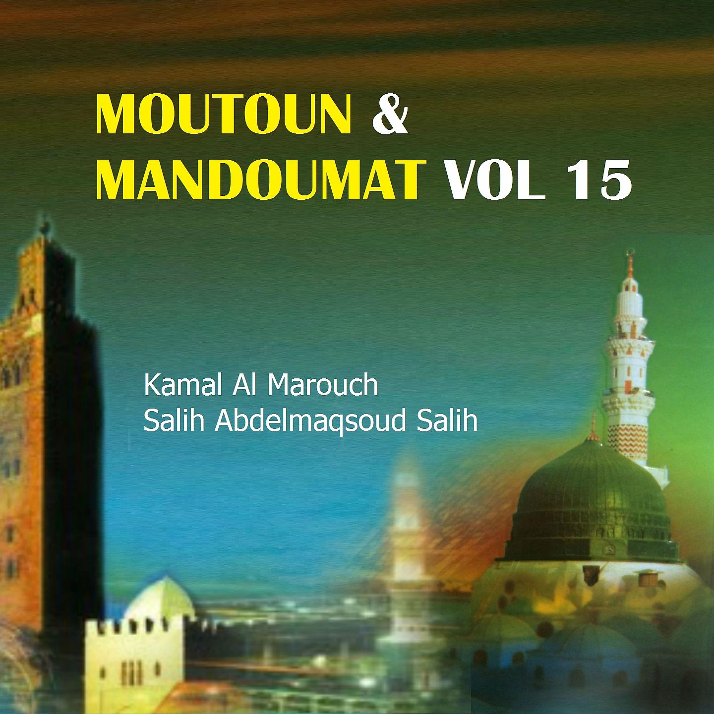 Постер альбома Moutoun & Mandoumat Vol 15