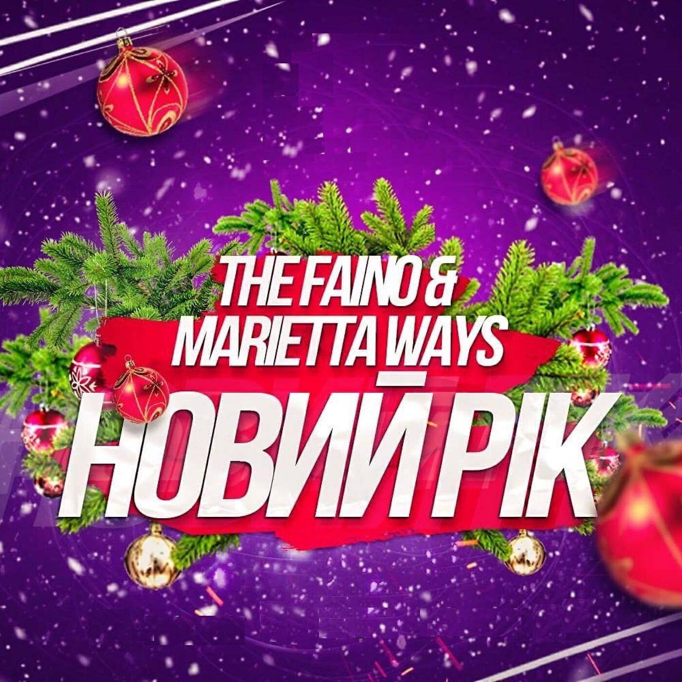 Marietta Ways - Новий рік