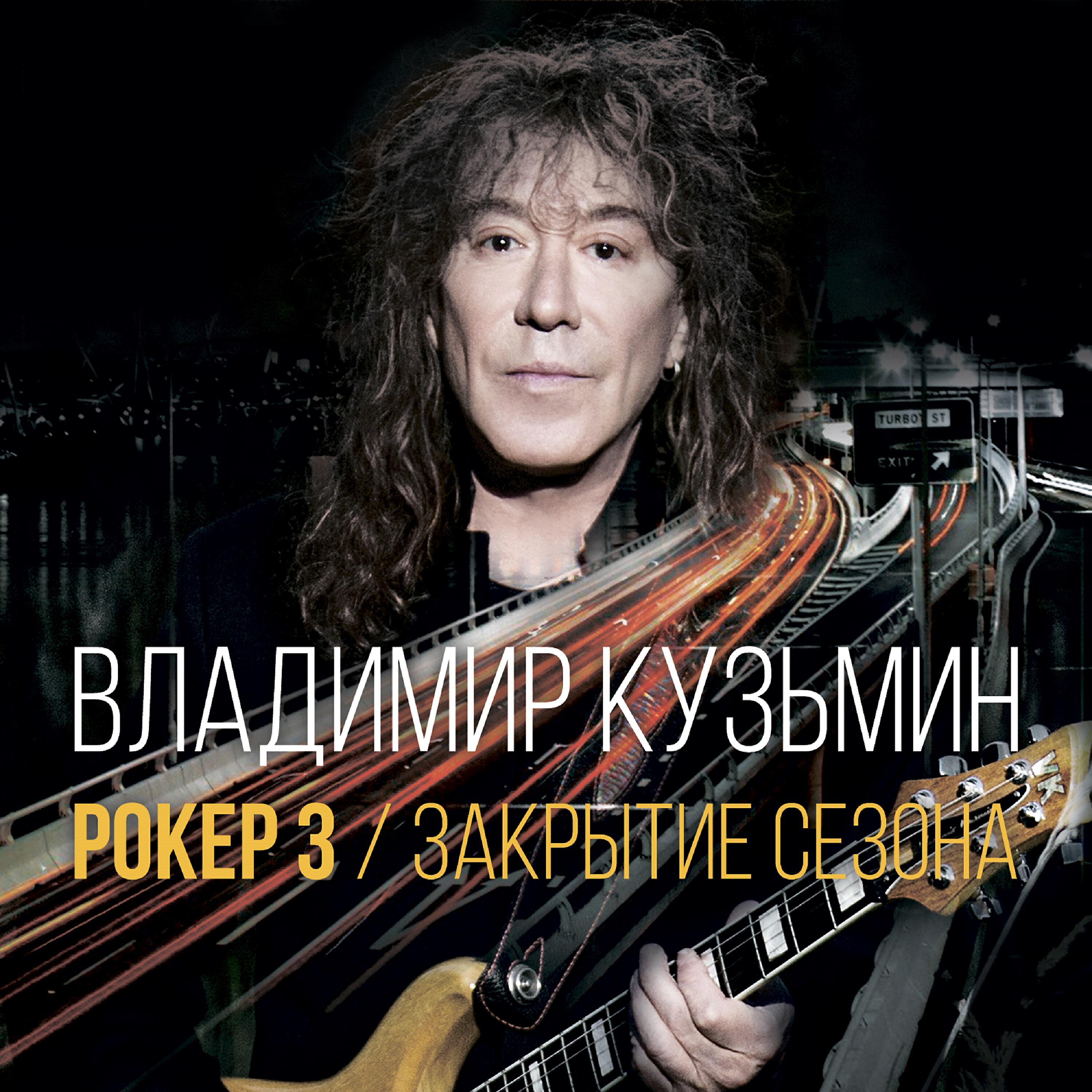 Владимир Кузьмин - Харлей Кришна