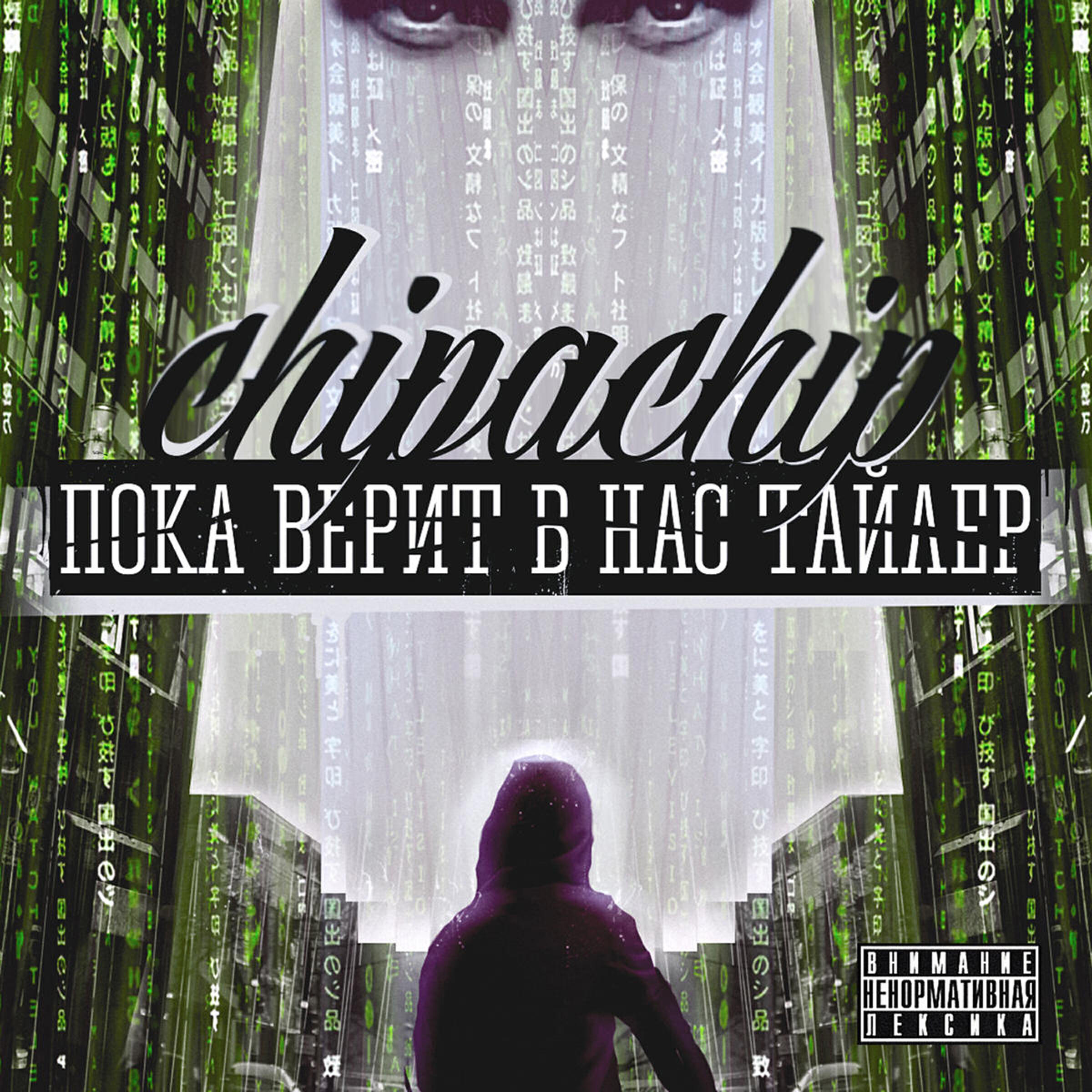 ChipaChip - Краски того ноября