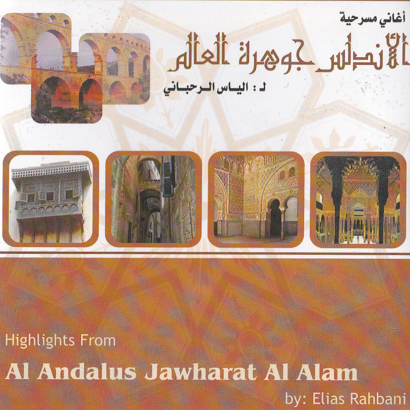 Aline Lahoud - Kanat El Andalus