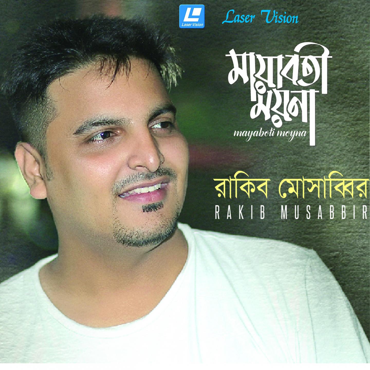 Rakib Musabbir - Sokhi Valobasha