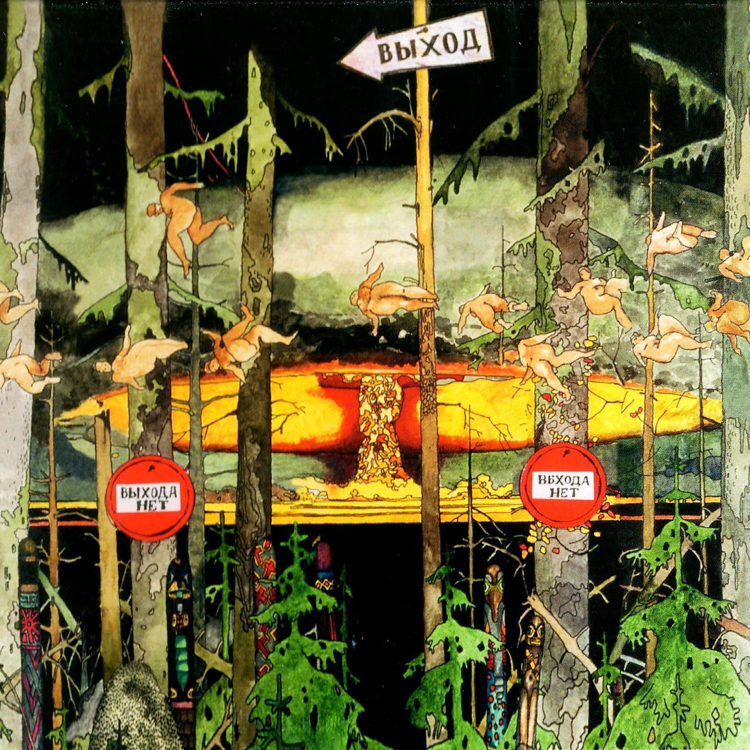 Найтивыход группа. Саша вспак. Найтивыход арт. Найти выход звери. Найтивыход плакат.