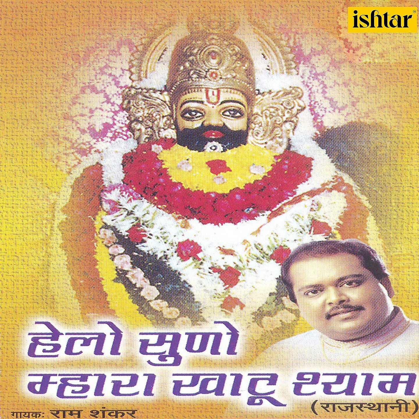 Ram Shankar - Gulaal Main Lagavanga