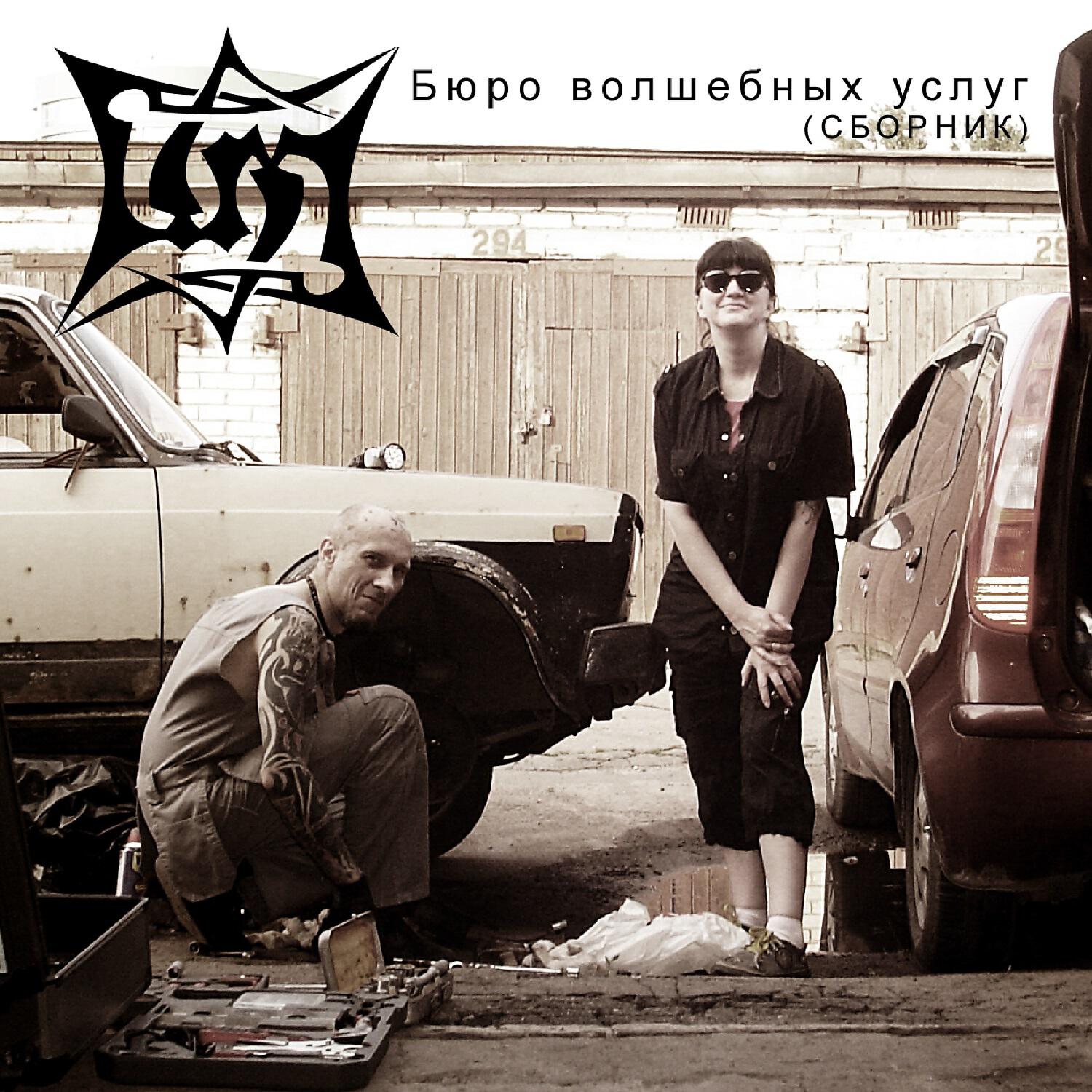 Шмели - Отдайся