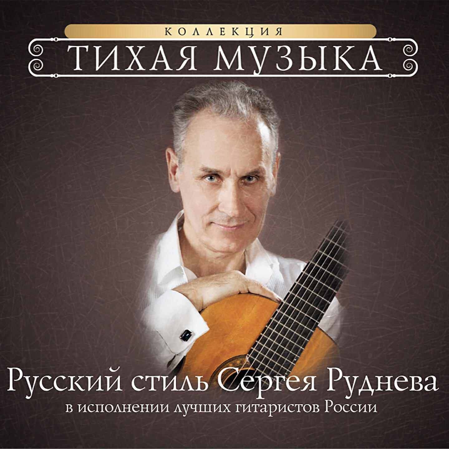 Гитарный квартет имени Фраучи - Мы расстаёмся, чтобы встретиться вновь