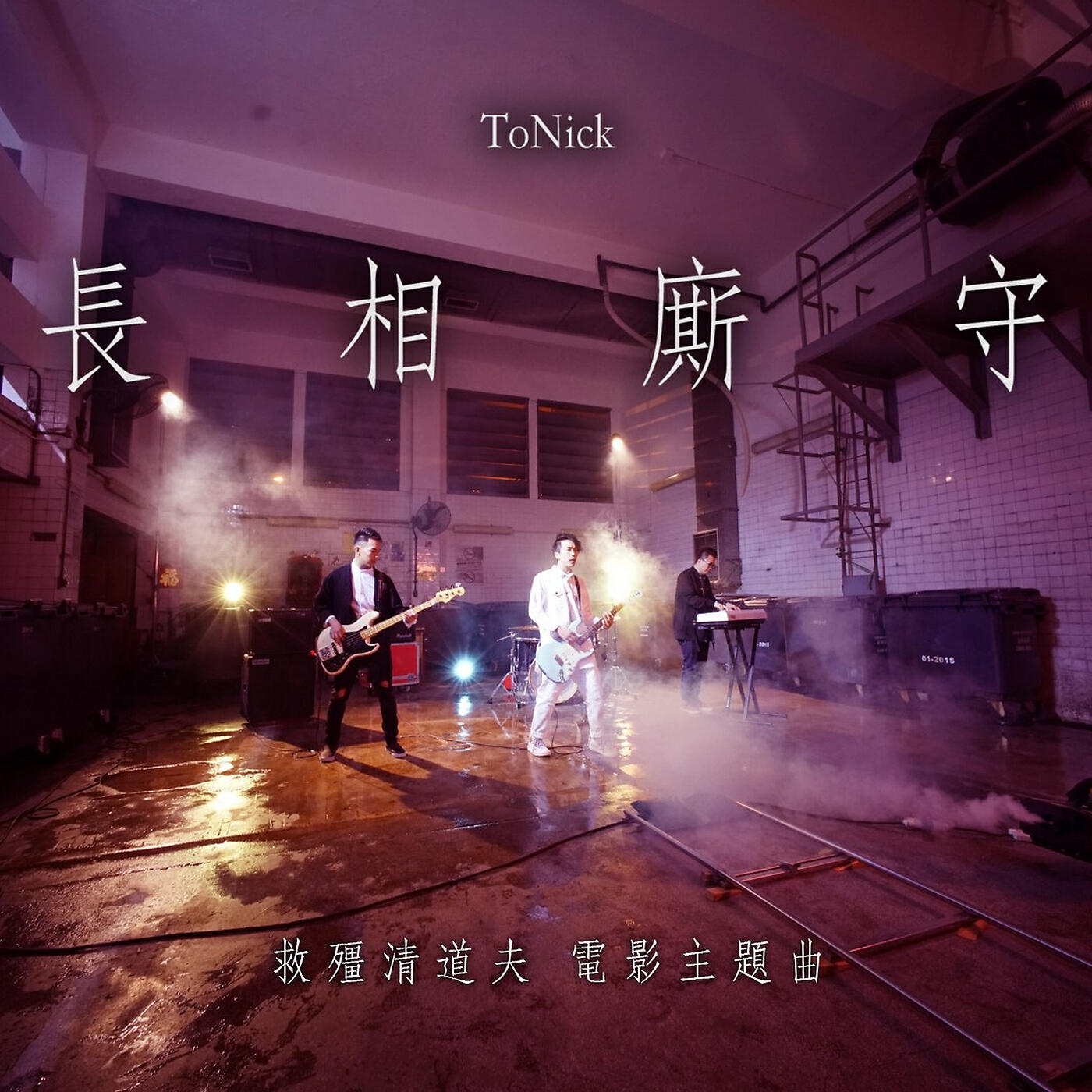 ToNick - Zhang Xiang Si Shou