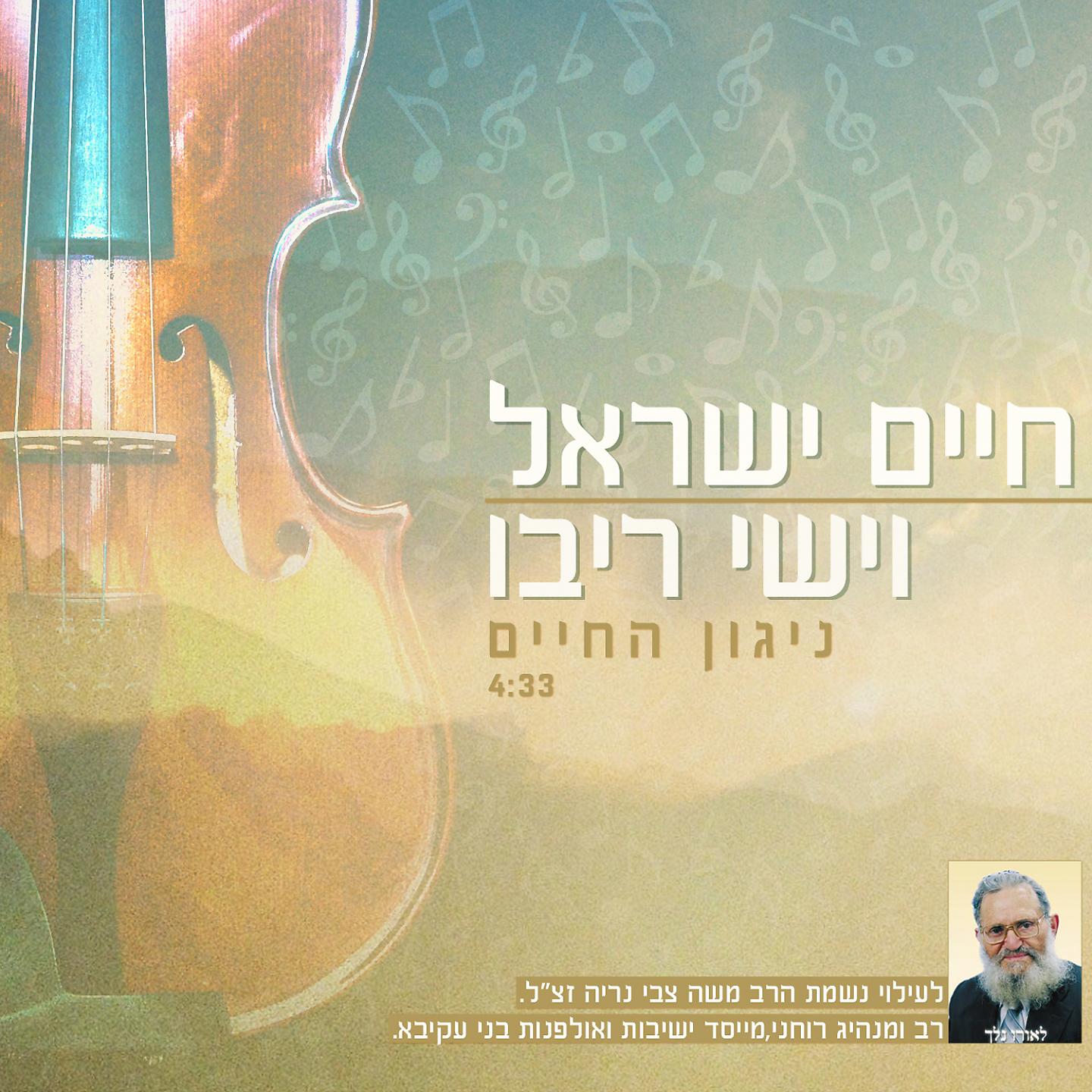 Постер альбома Nigun Hahaim