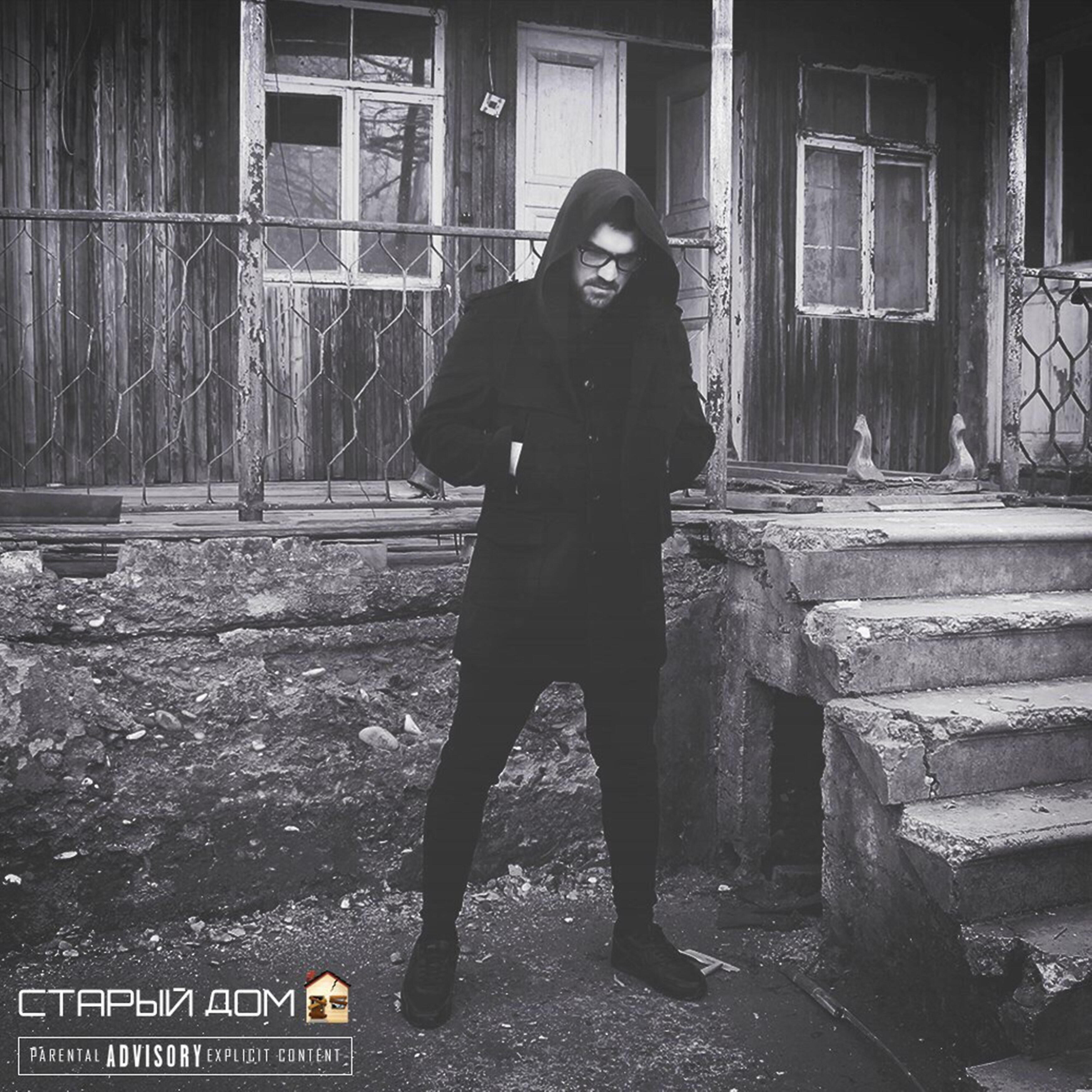 PANDA LUCCI - Старый дом