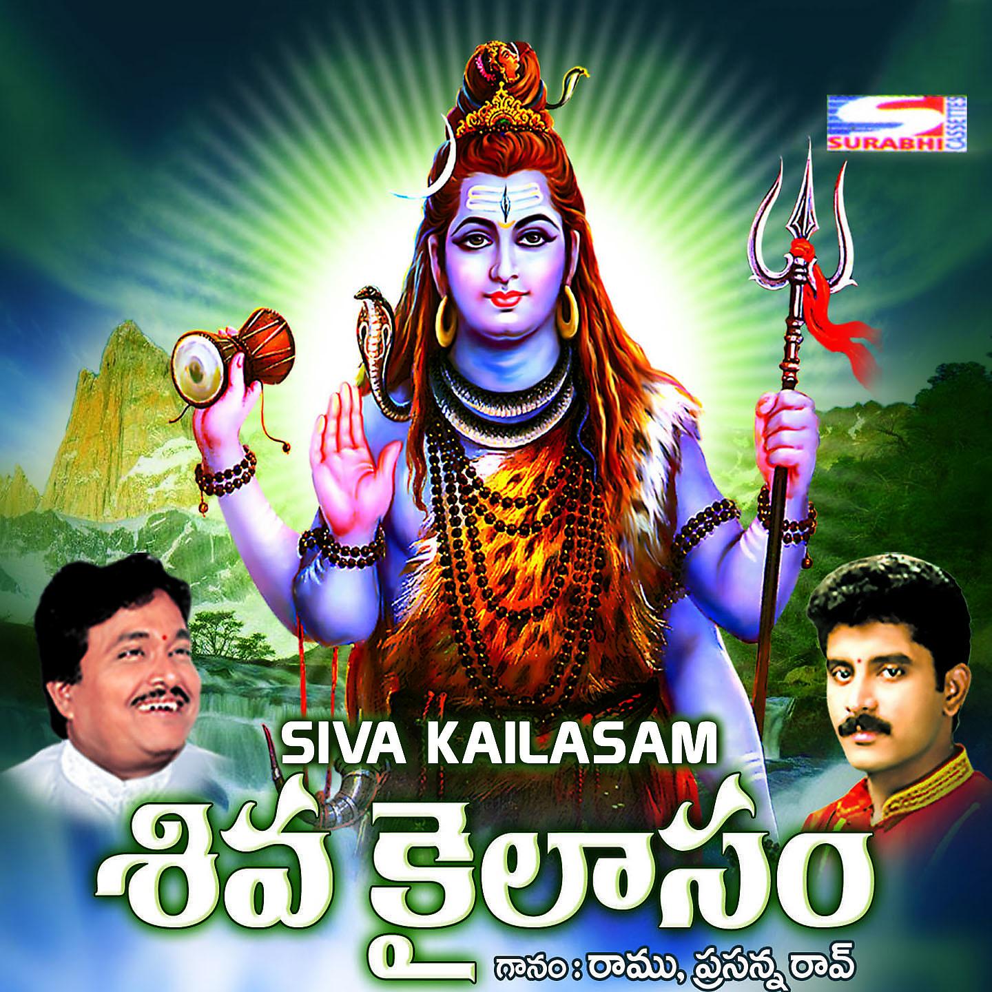 Постер альбома Siva Kailasam