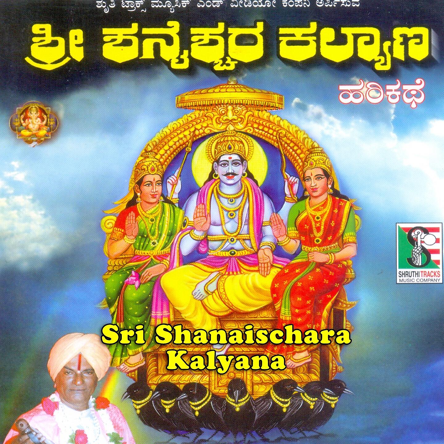 Hebbal Sri Narayan Daas - Sri Shanaischara Kalyana - Hari Kathe, Pt. 1