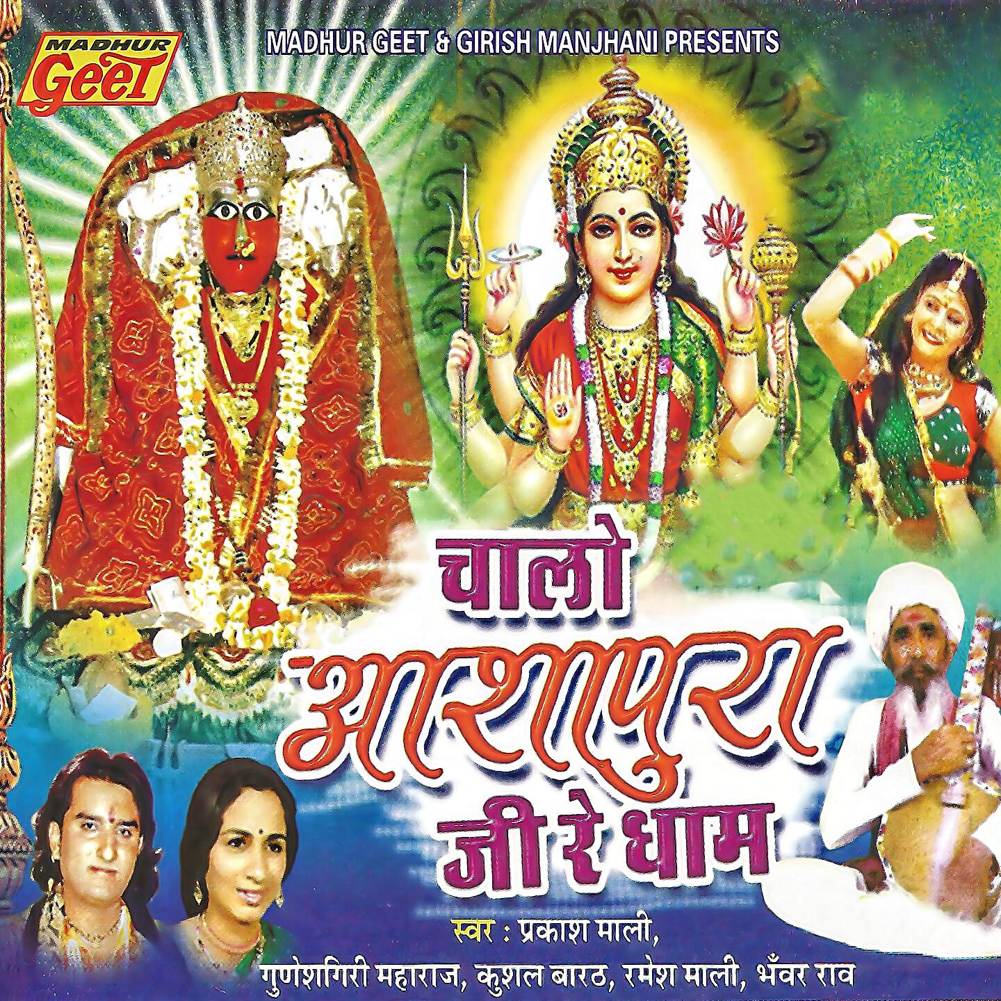 Bhanwar Rao - Dhol Baje Re Mata Aashapuri Ji Re Dham