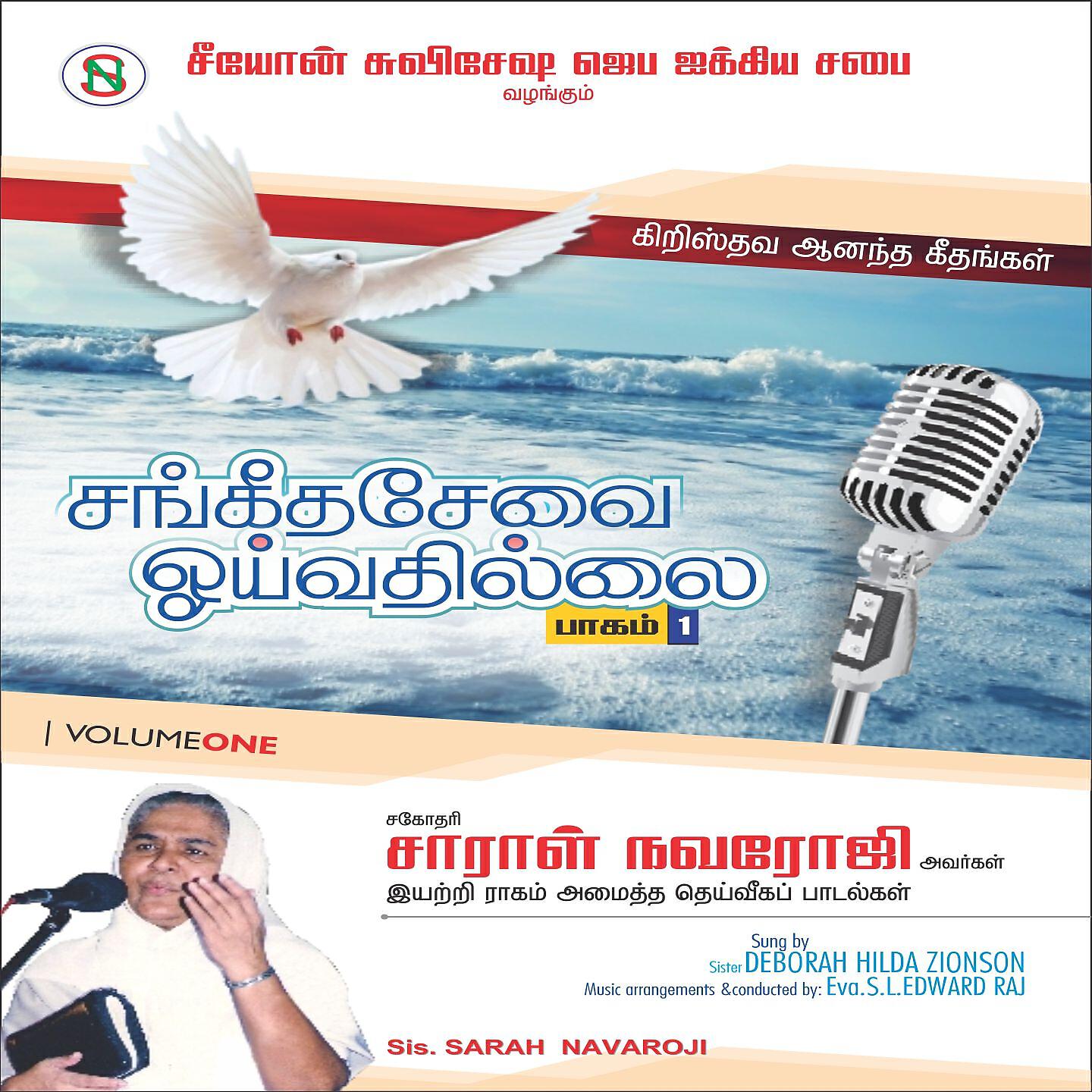 Deborah Hilda Zionson - Zion Paathayil