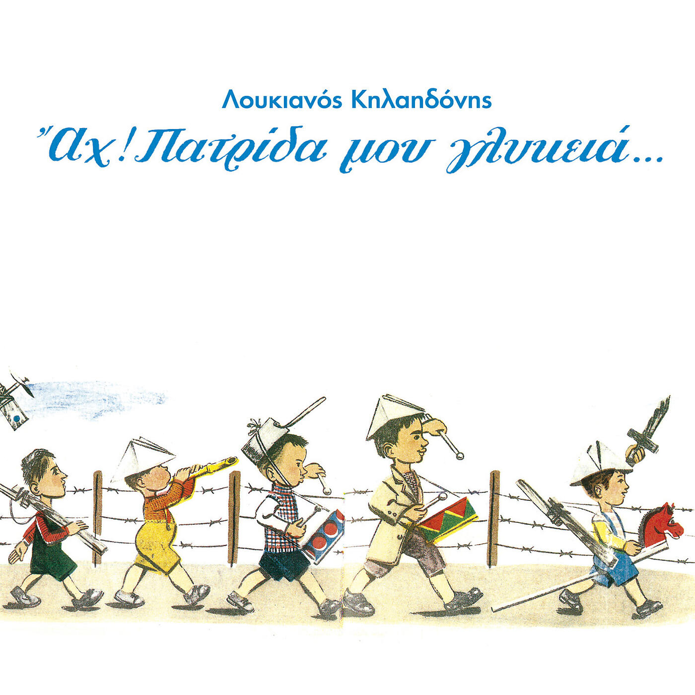 Loukianos Kilaidonis - Koritsi Mou Gia Sena Polemo