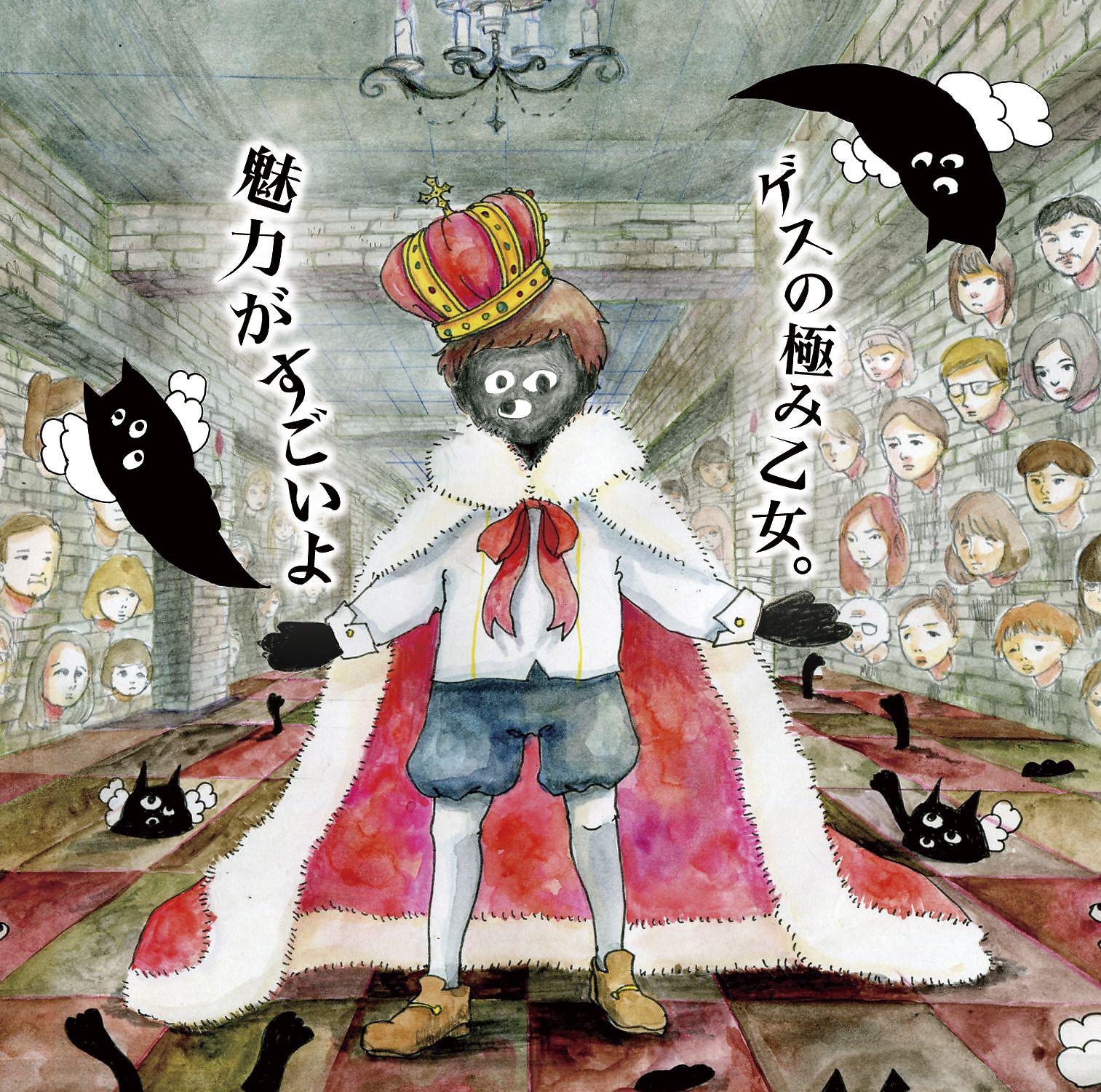 Постер альбома miryokugasugoiyo