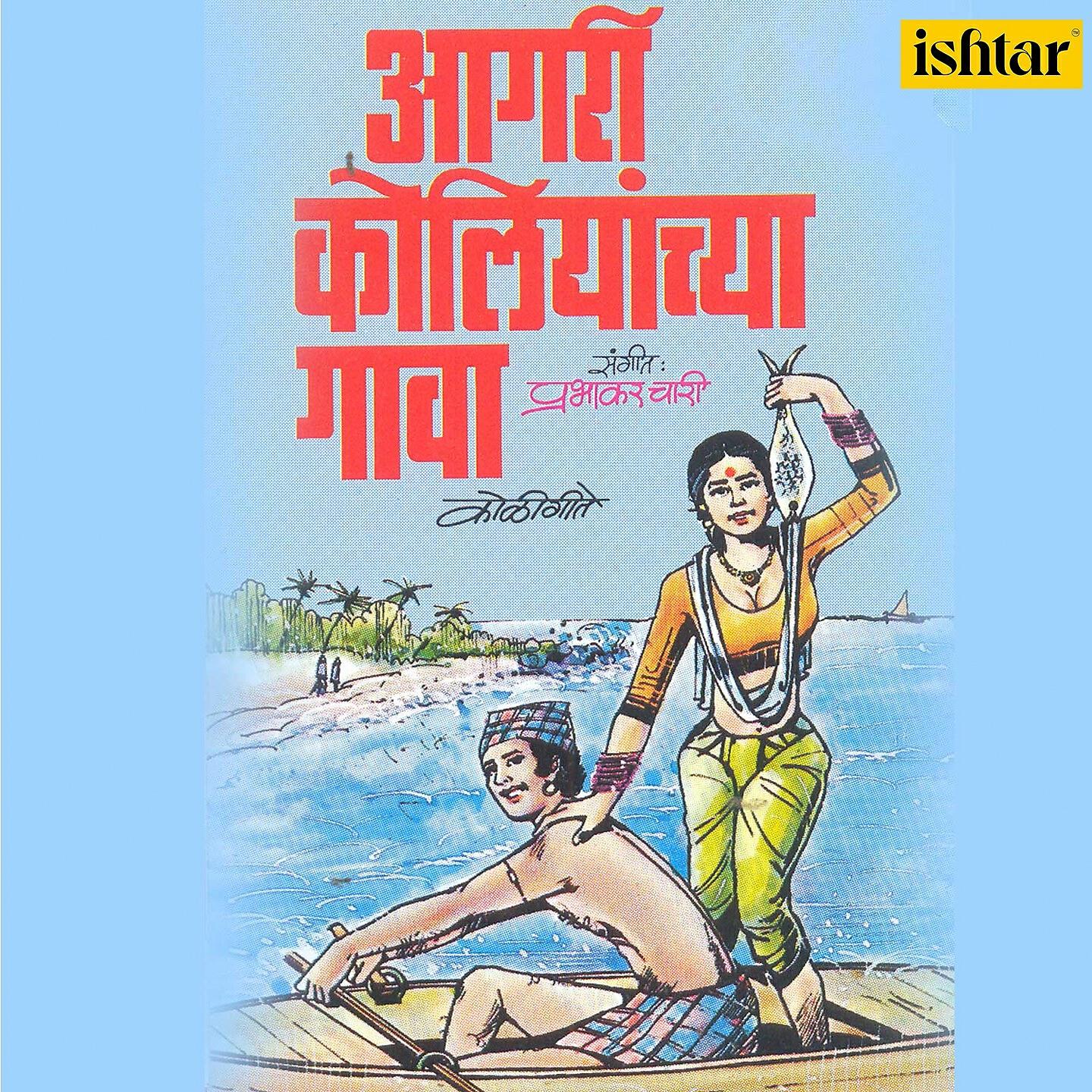 Chitra Devdhar - Ae Dada Kaay Tula Ghyevach