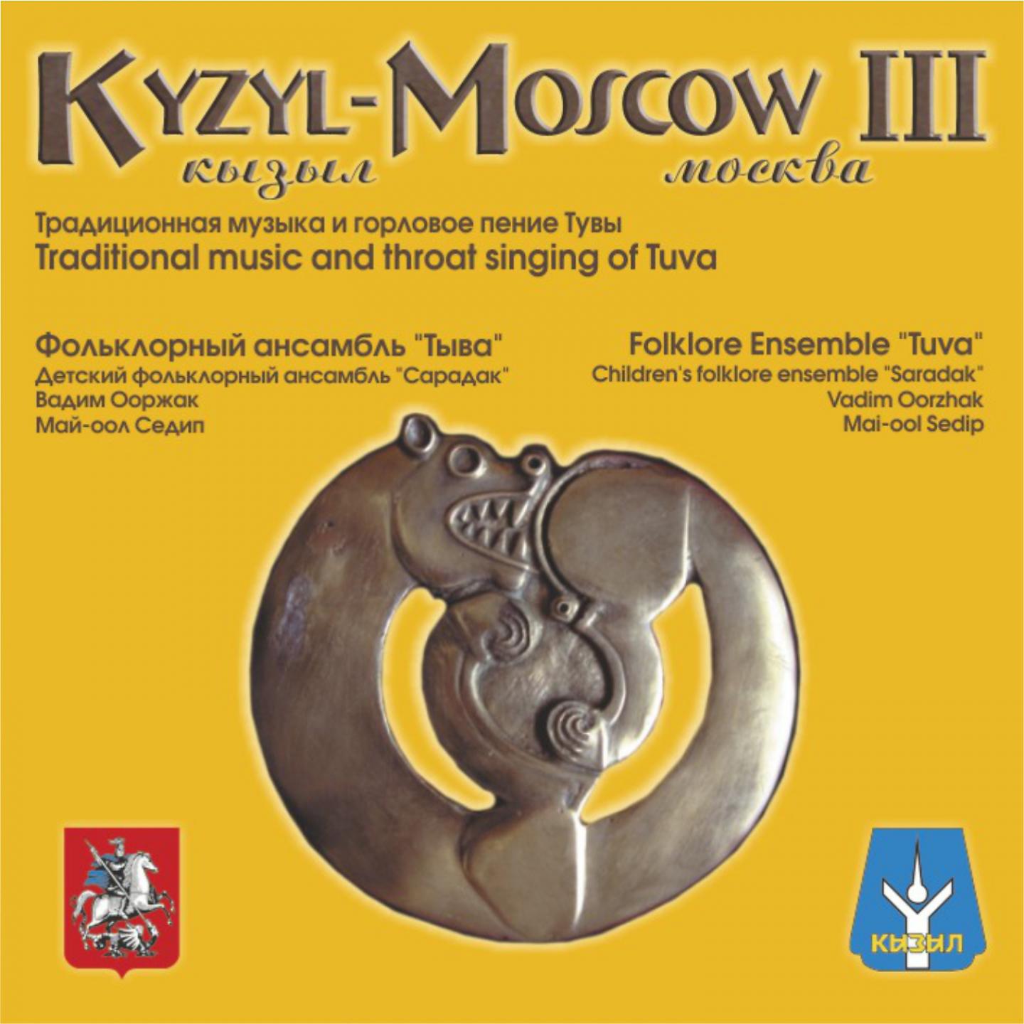 Постер альбома Традиционая музыка и горловое пение Тувы: Кызыл-Москва, Vol. 3