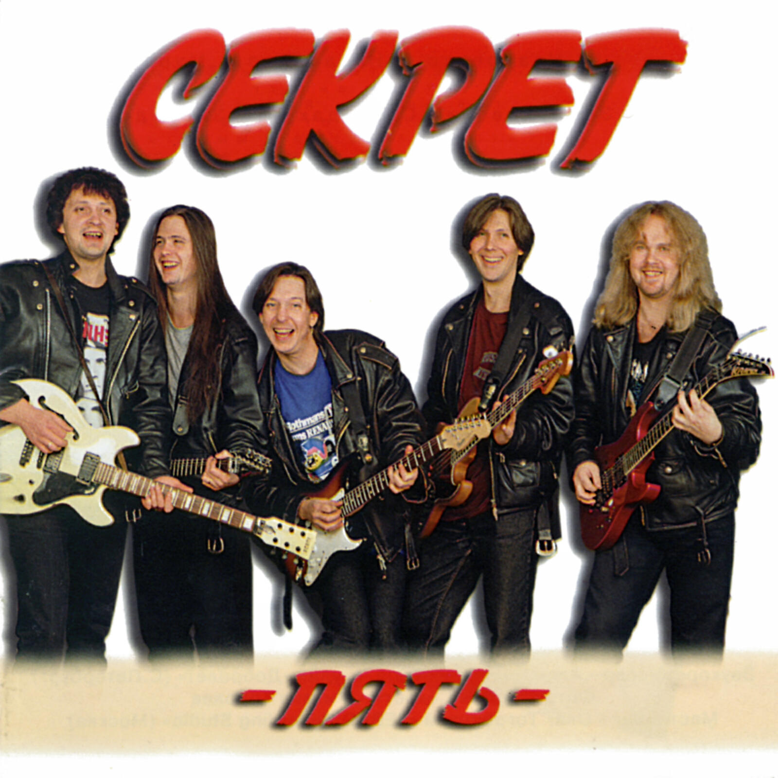 Secret five. Группа секрет 1997. Пять секрет. Группа секрет альбомы. Группа секрет обложки альбомов.
