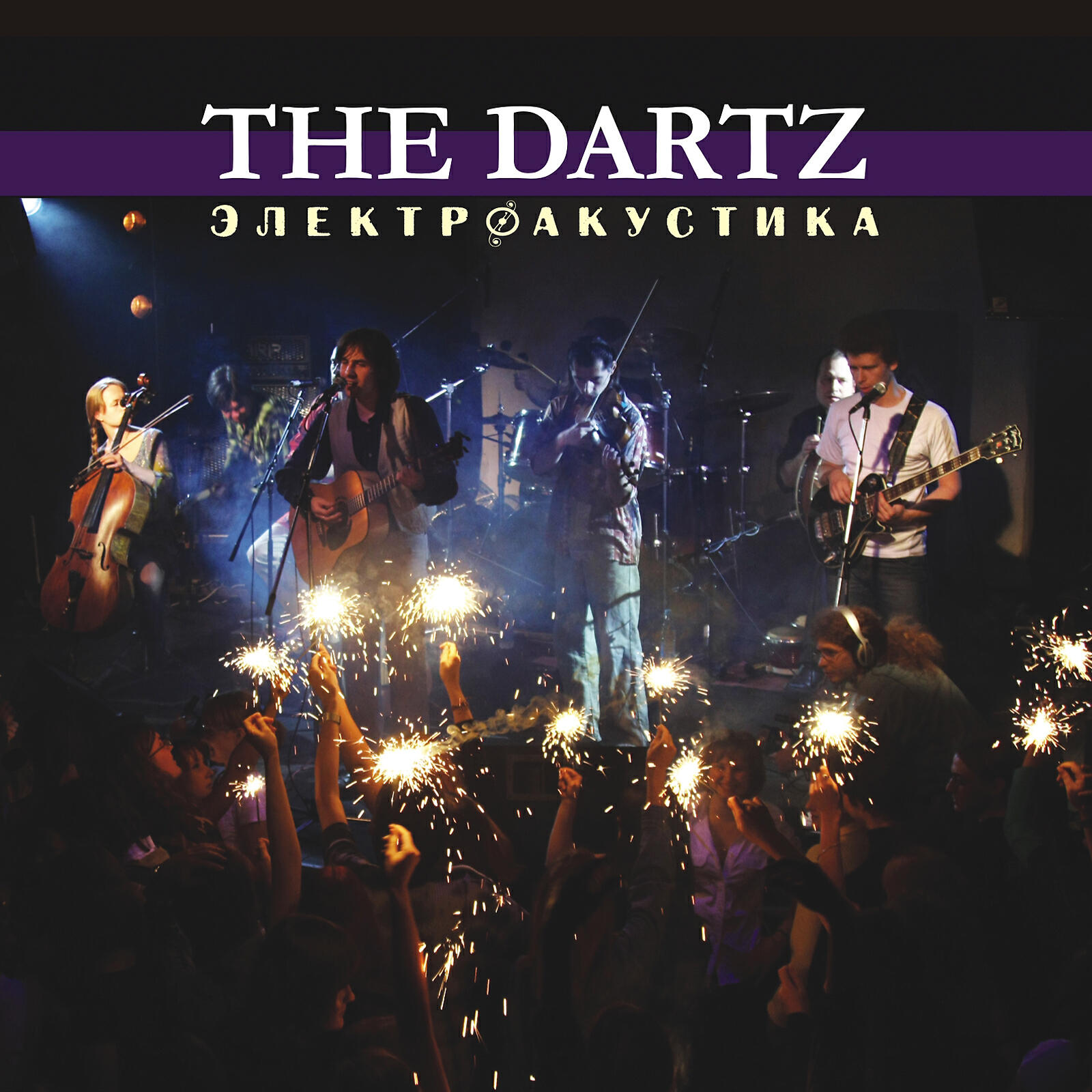 The Dartz - Кровавая Мэри