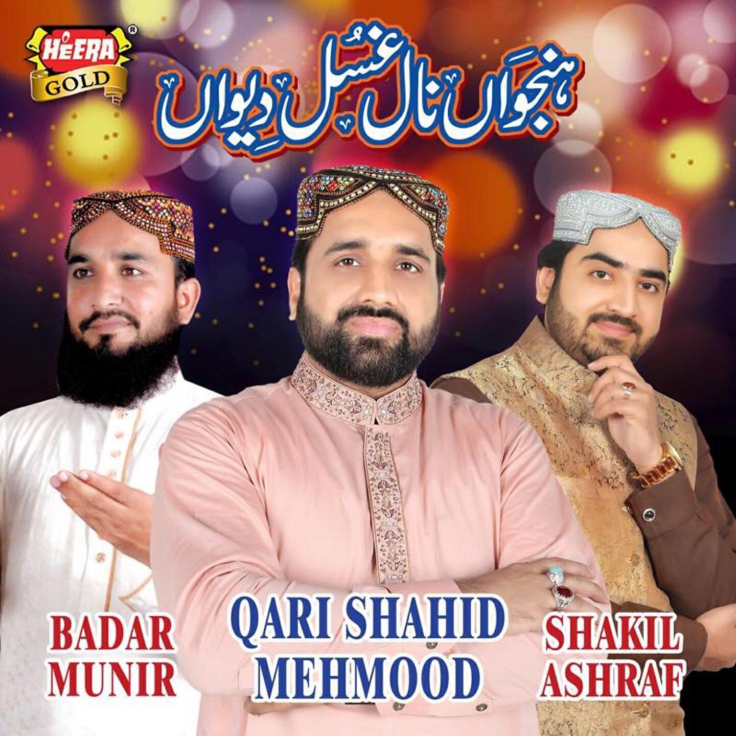 Shakil Ashraf - Aa Awi Jaa
