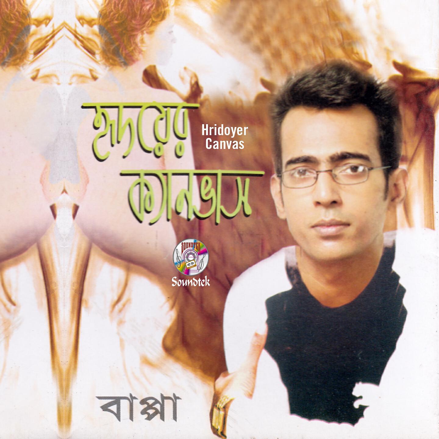 Bappa Mazumder - Aar Karo Na
