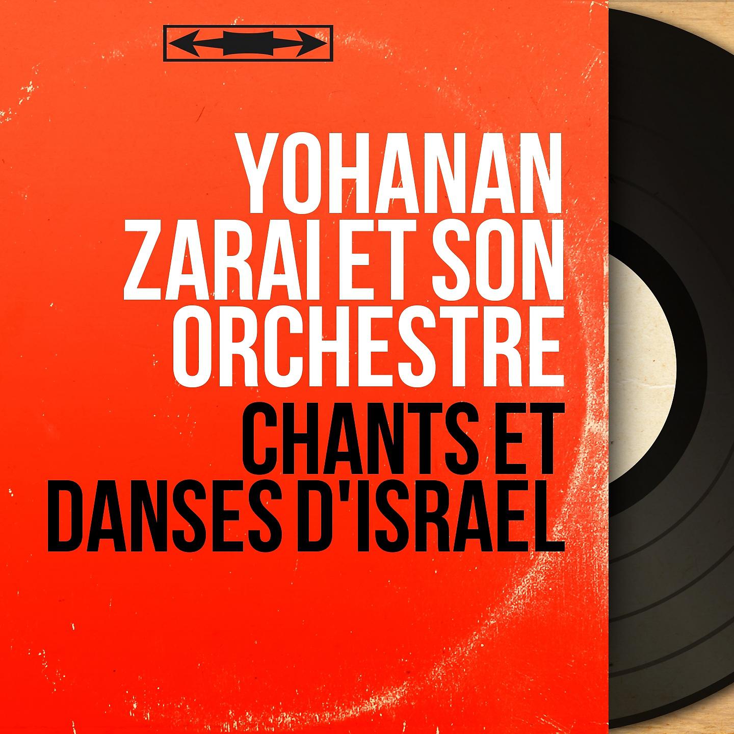 Постер альбома Chants et danses d'Israël