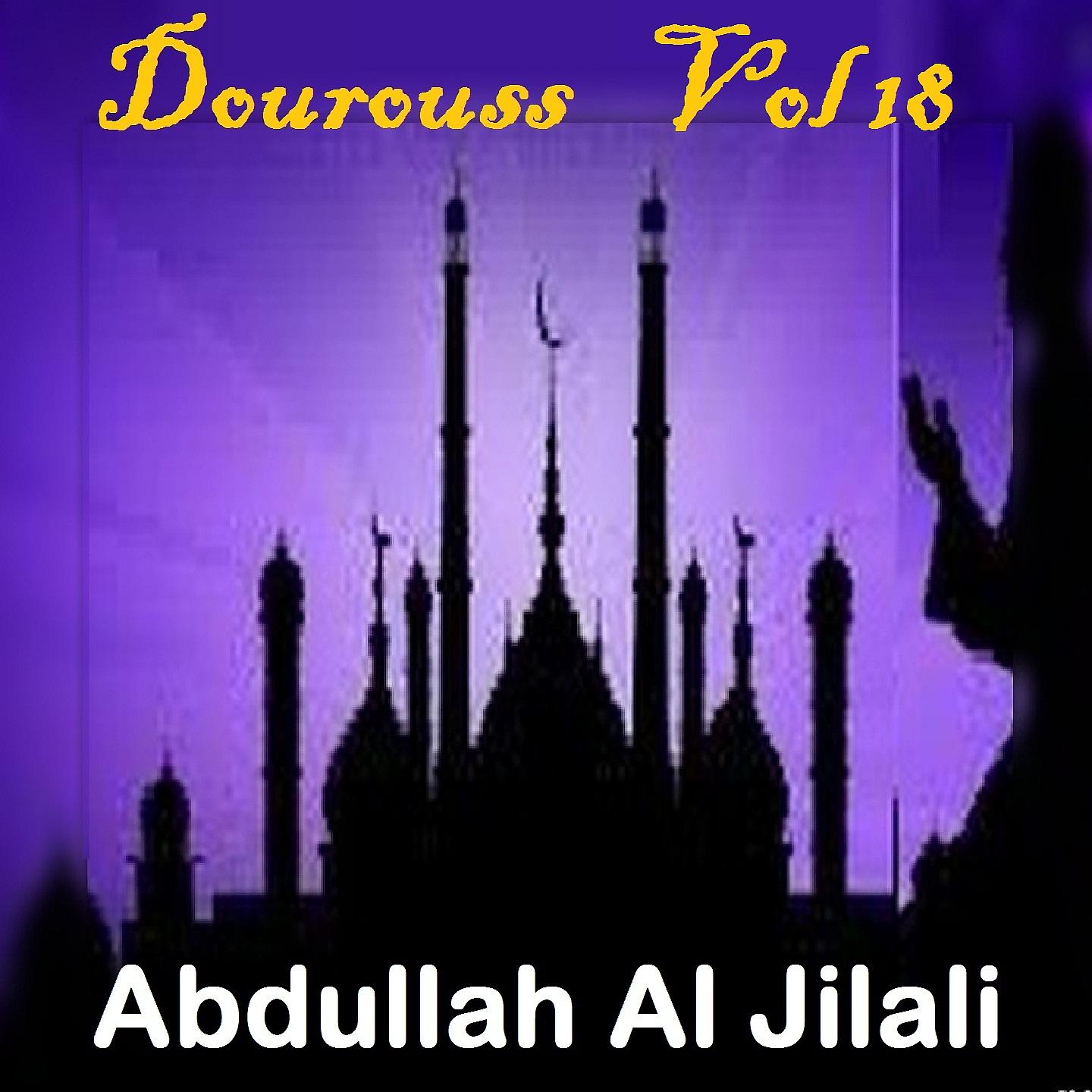 Постер альбома Dourouss Vol 18