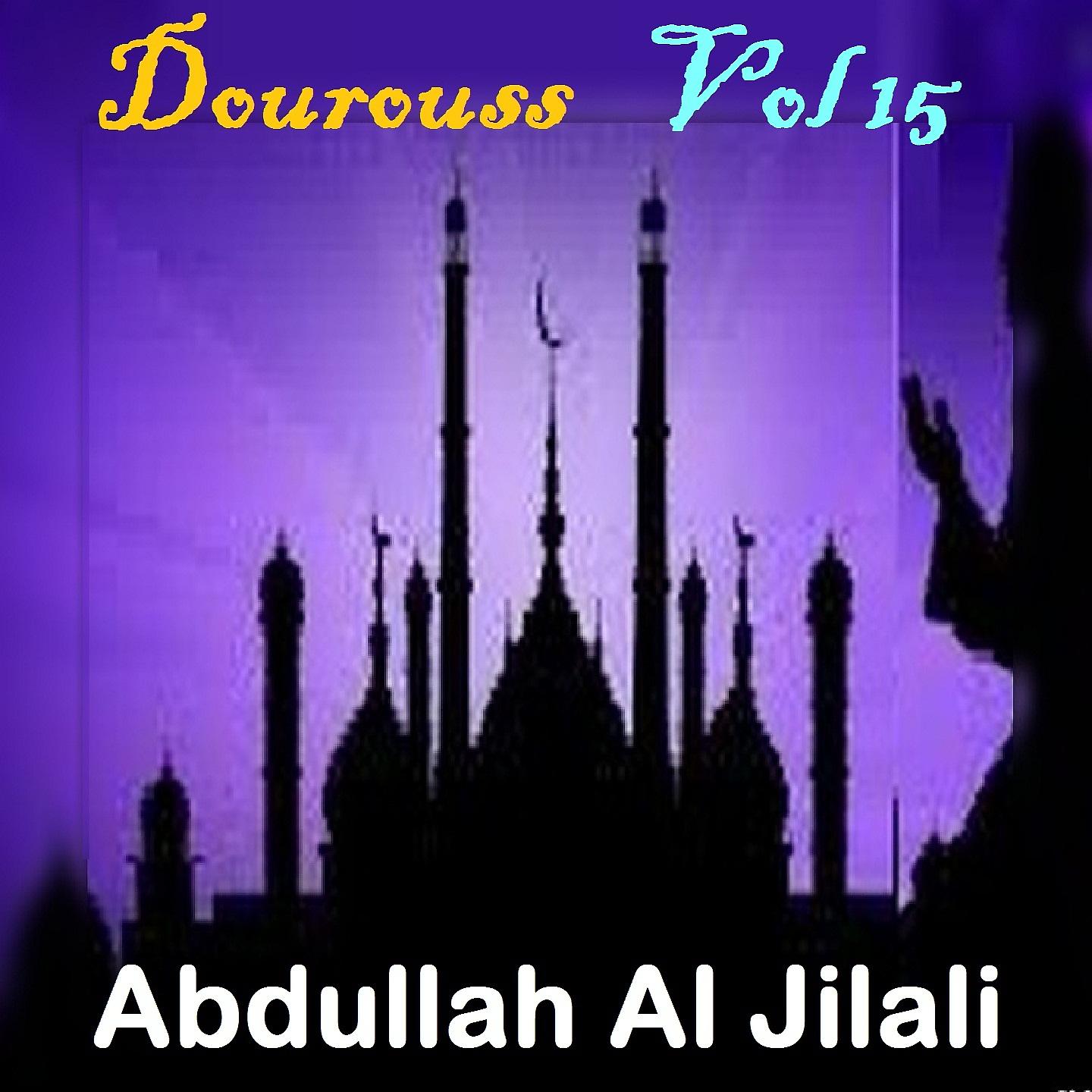 Постер альбома Dourouss Vol 15
