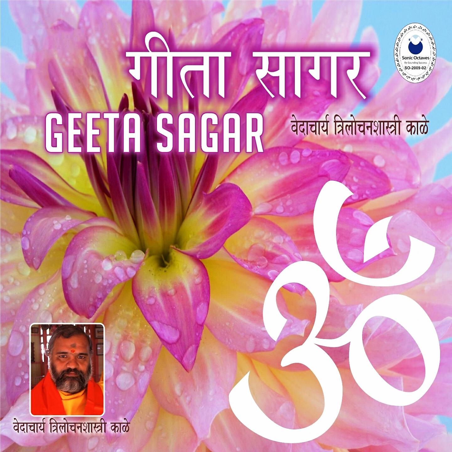 Vedachary Trilochanshastri Kale - Geeta Sagar - Adhyay-18
