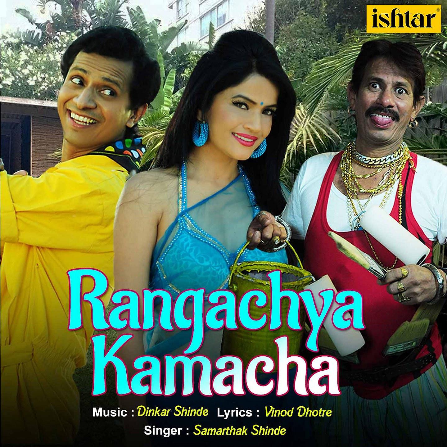Постер альбома Rangachya Kamacha