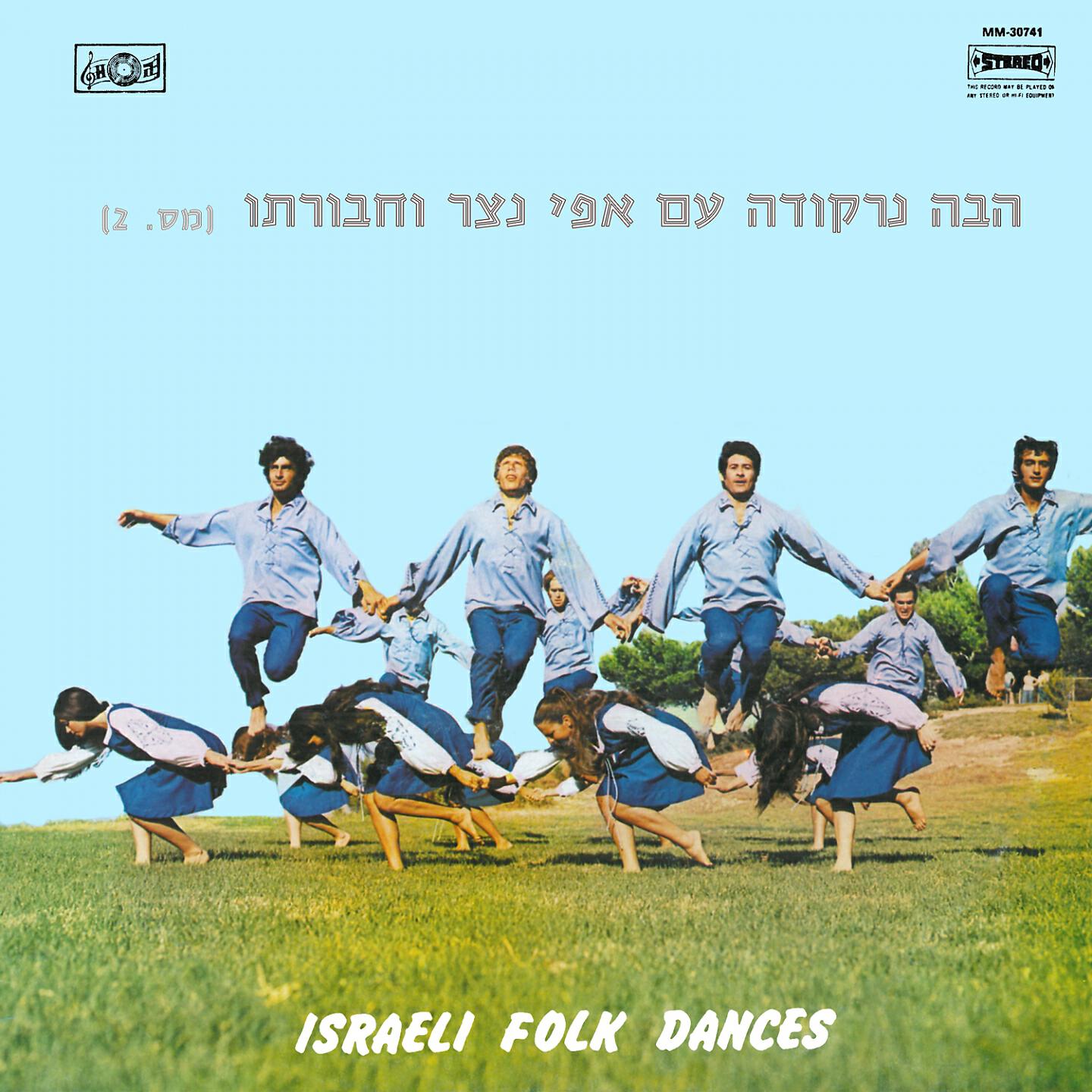 Effi Netzer Band - Tzadik Katamar