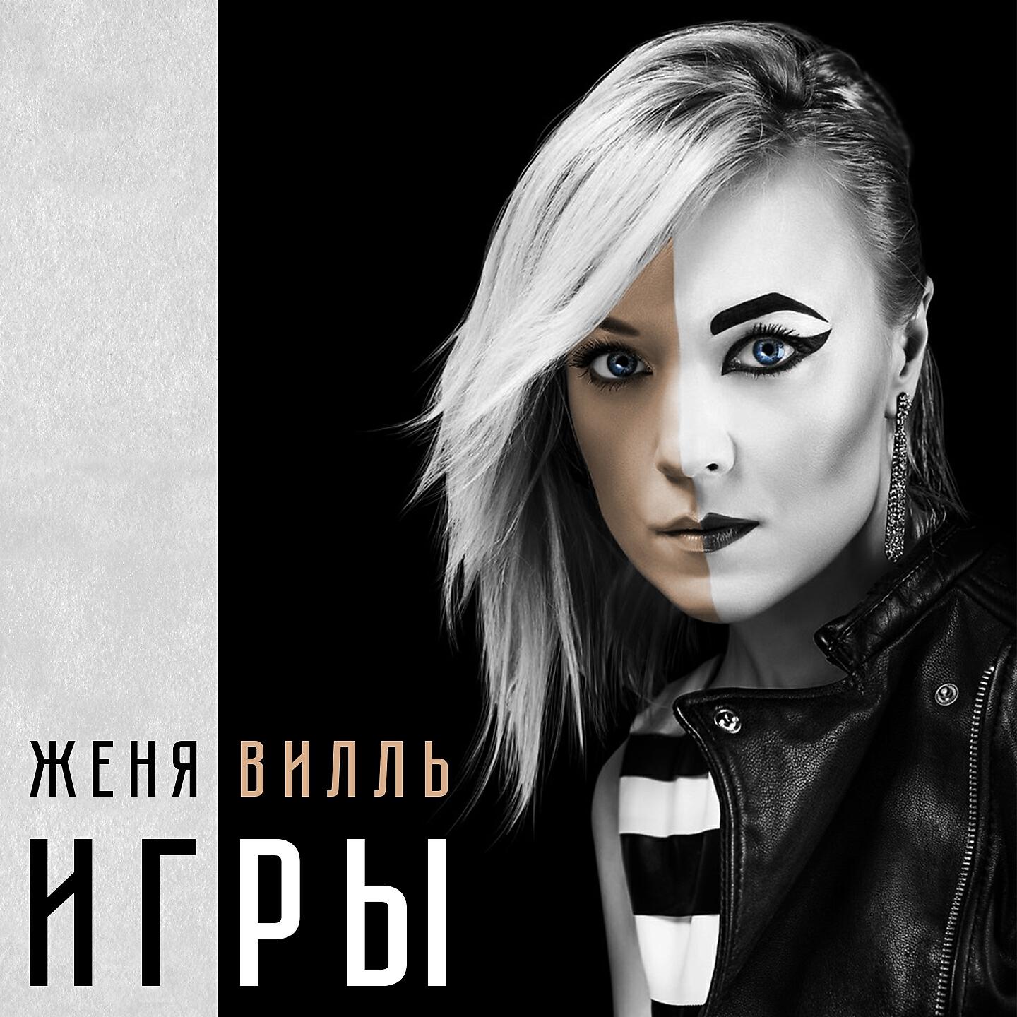Женя Вилль - Мотылёк (Gvozdini Progressive Remix)