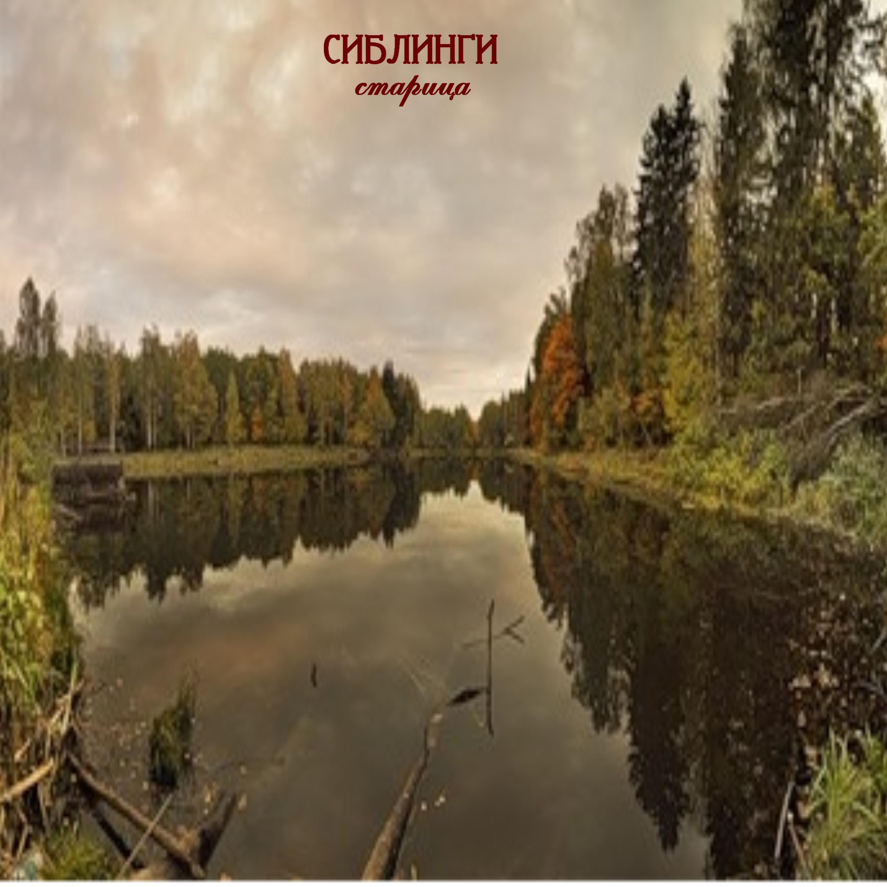 Сиблинги - Вышло солнце из-за Фудзи