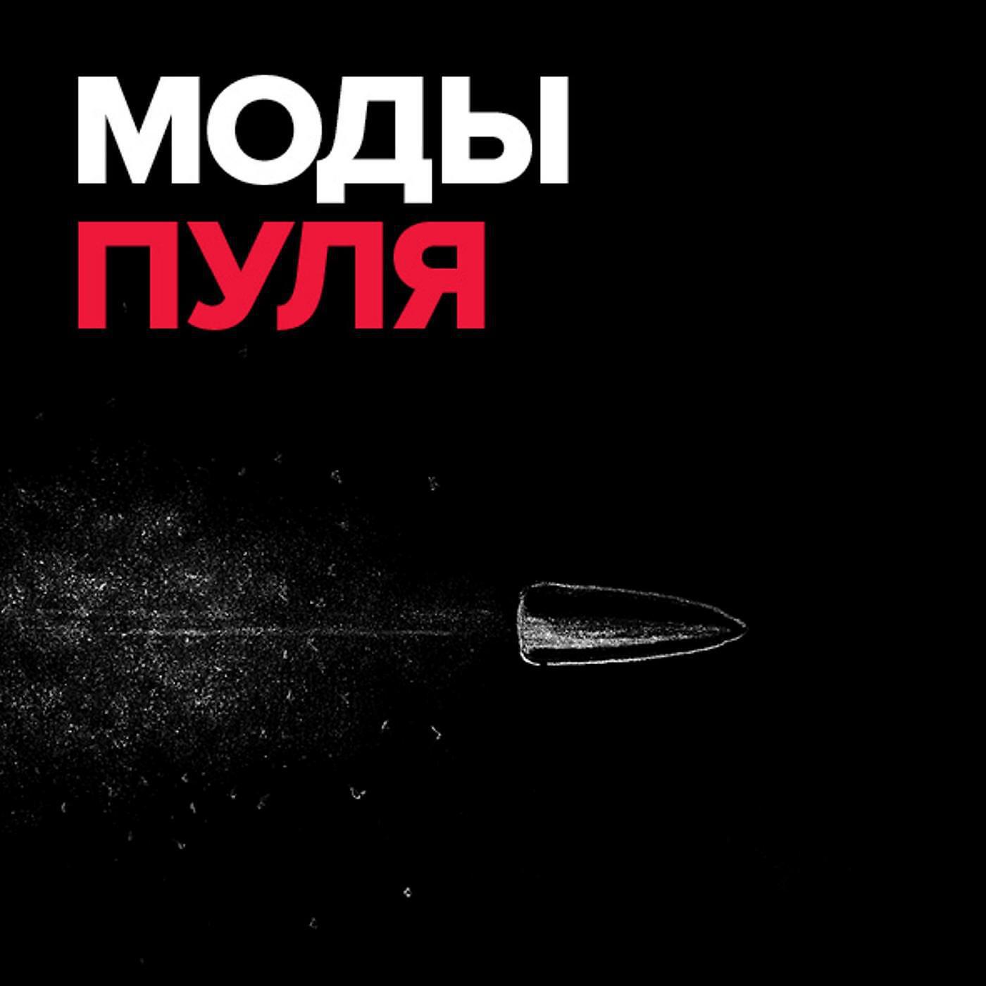 Песня пуля. Пуля альбом. Обложка трека патррэон. Слово пуля. Пули трек