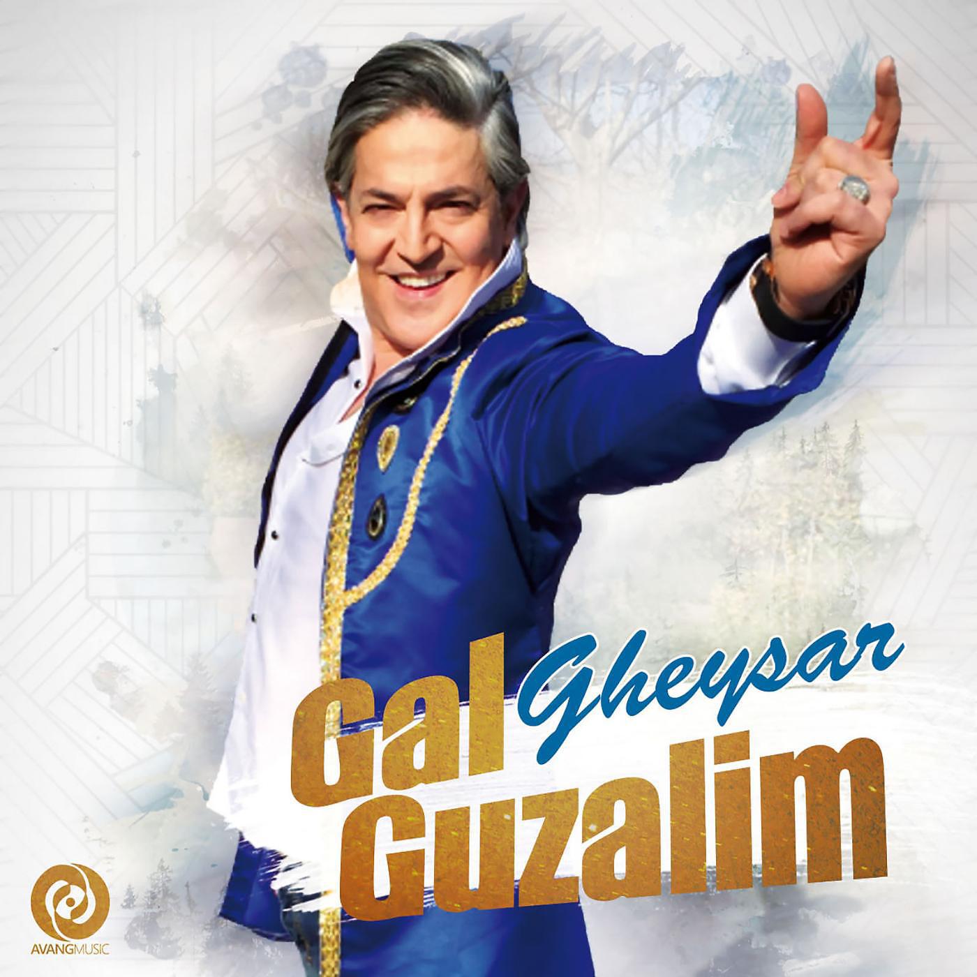 Постер альбома Gal Guzalim