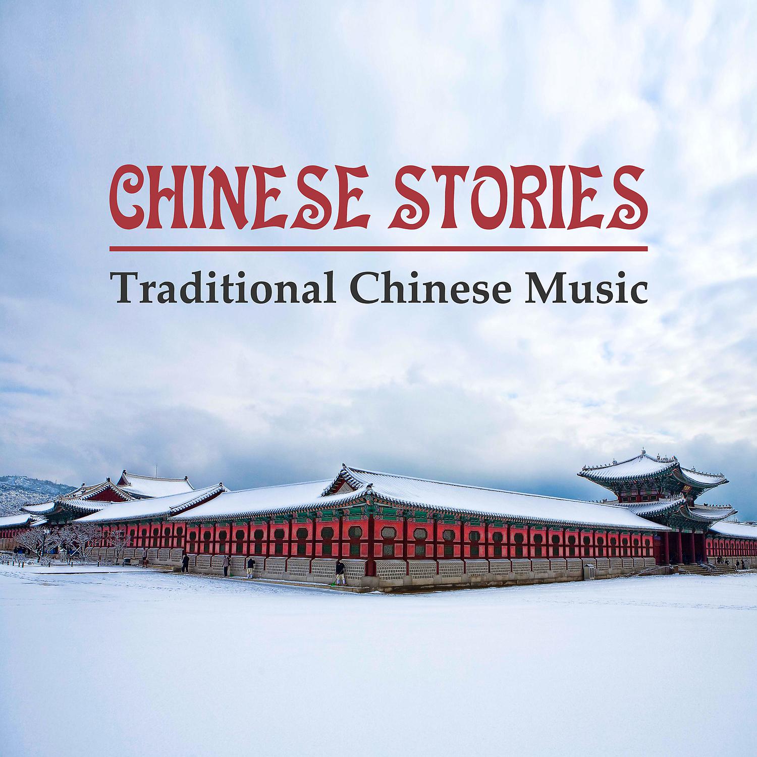Постер альбома Chinese Stories: Traditional Chinese Music – Oriental Sounds, Chinese Eternal Melody, Relax and Serenity, Essence of Tibet