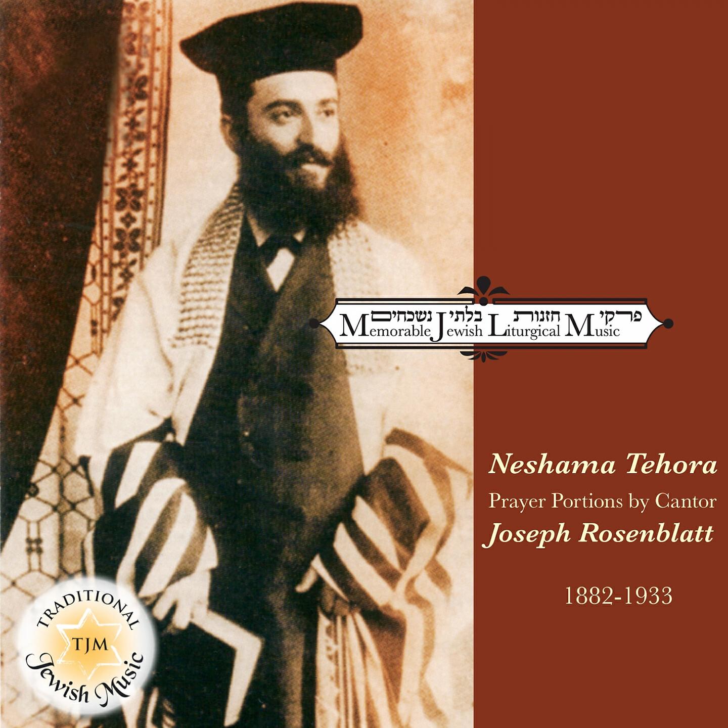 Yossele Rosenblatt - Tka Beshofar Gadol